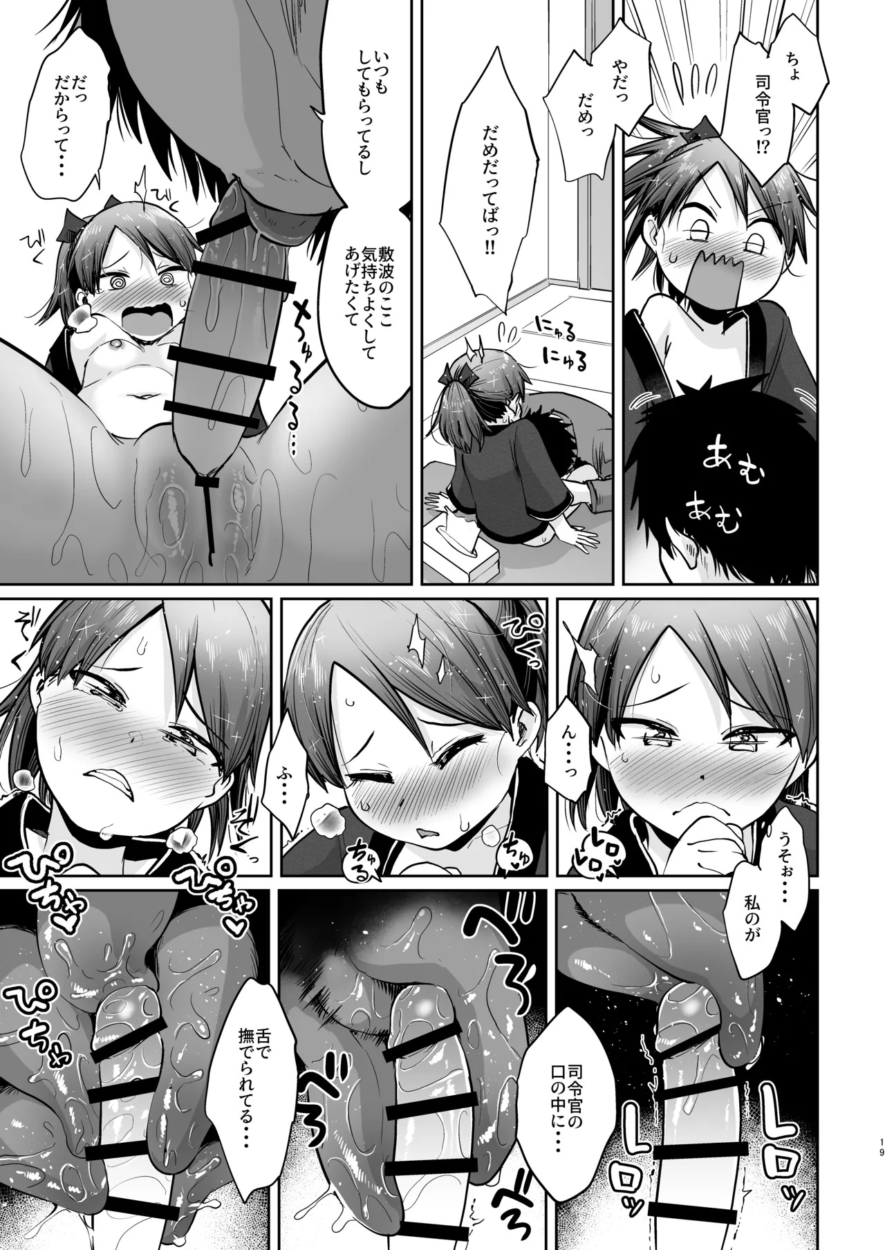 (C101) [Owakari Itadaketa darou ka (Umiyamasoze)] Shikinami Fuyugomori Haechatta丨Shikinami Winter Hibernation It Sprouted (Kantai Collection -KanColle-) [Digital] - Page 9