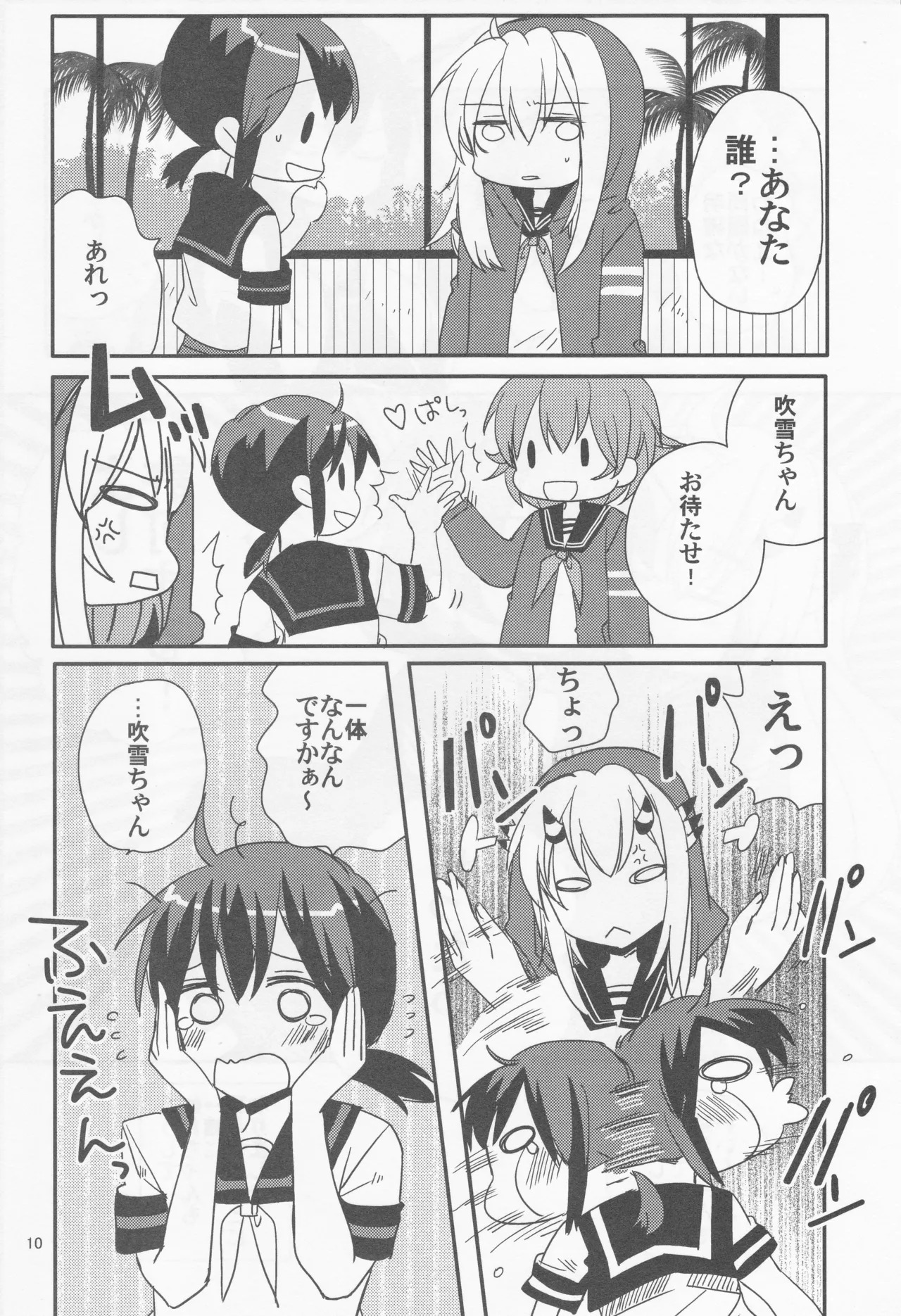 Come across the sea, my lord (Gyokusai Island (Type 38)) (Kantai Collection ~KanColle~) - Page 10