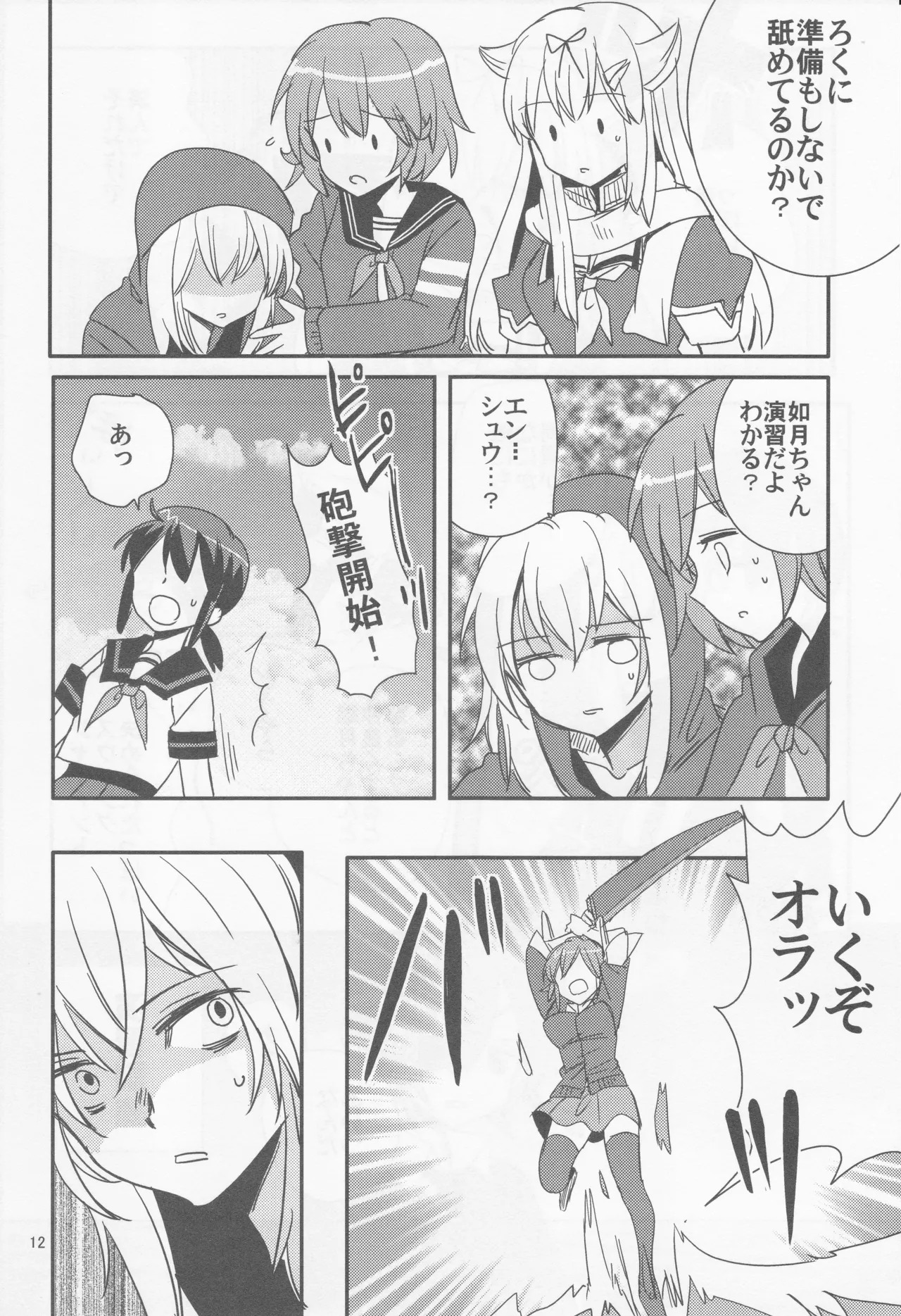 Come across the sea, my lord (Gyokusai Island (Type 38)) (Kantai Collection ~KanColle~) - Page 12