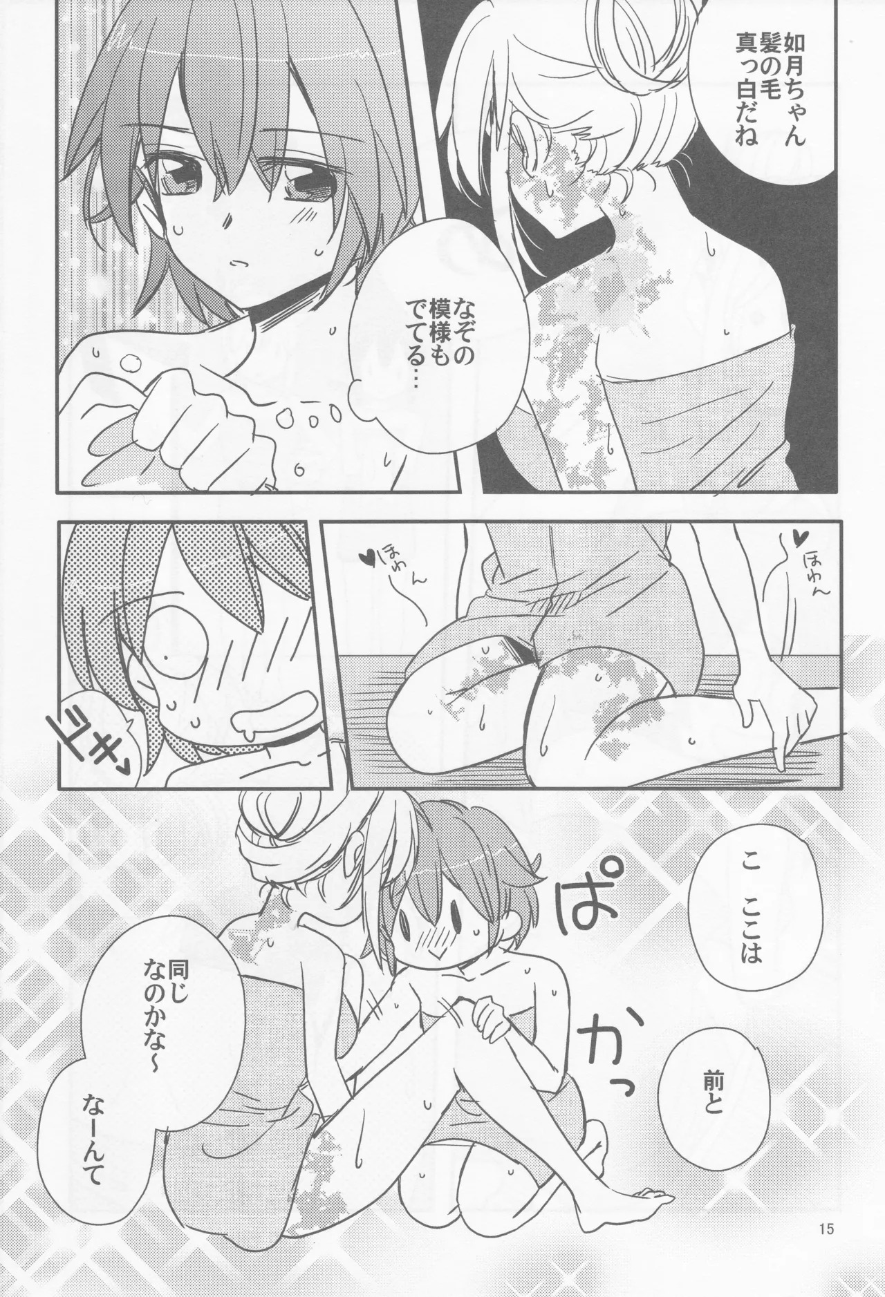 Come across the sea, my lord (Gyokusai Island (Type 38)) (Kantai Collection ~KanColle~) - Page 15