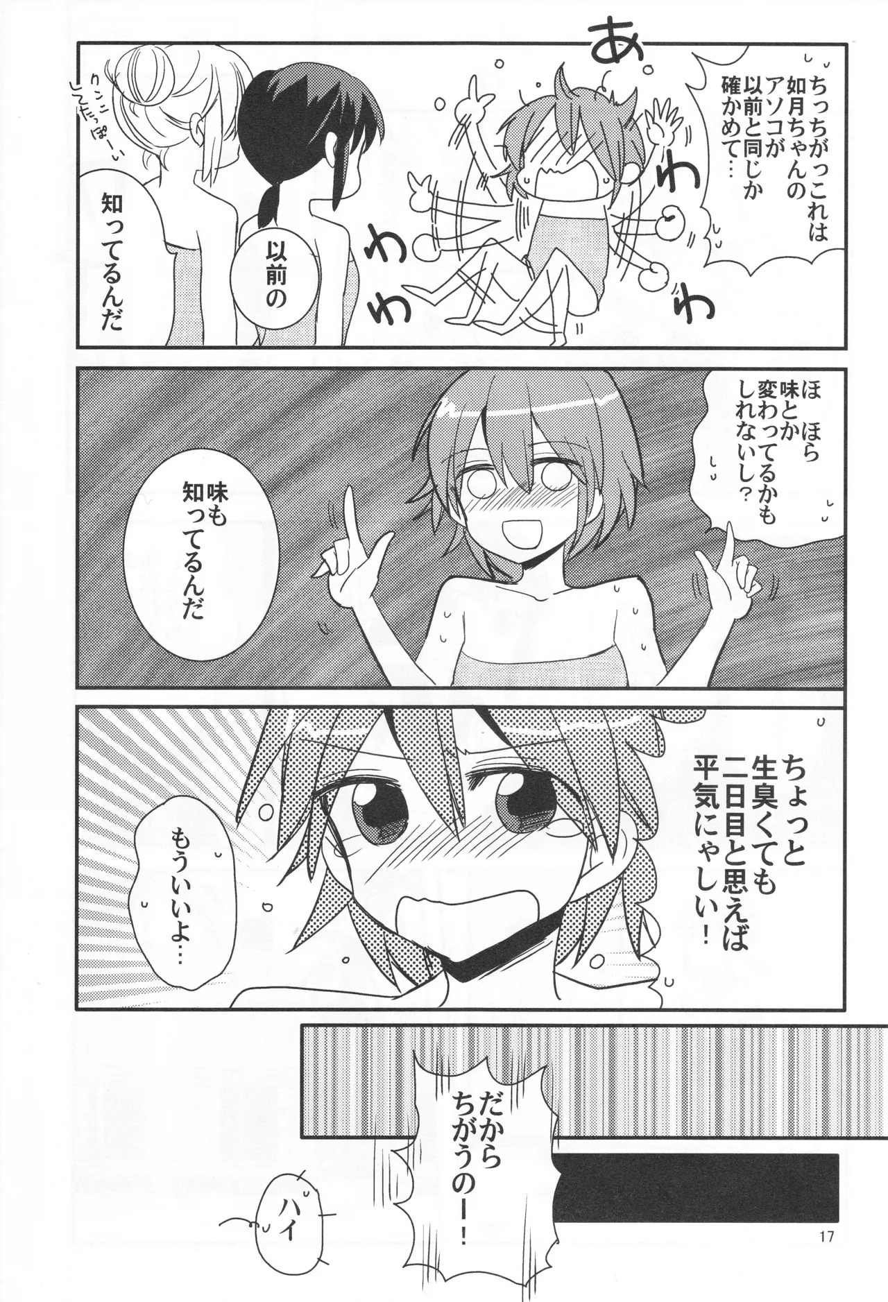Come across the sea, my lord (Gyokusai Island (Type 38)) (Kantai Collection ~KanColle~) - Page 17
