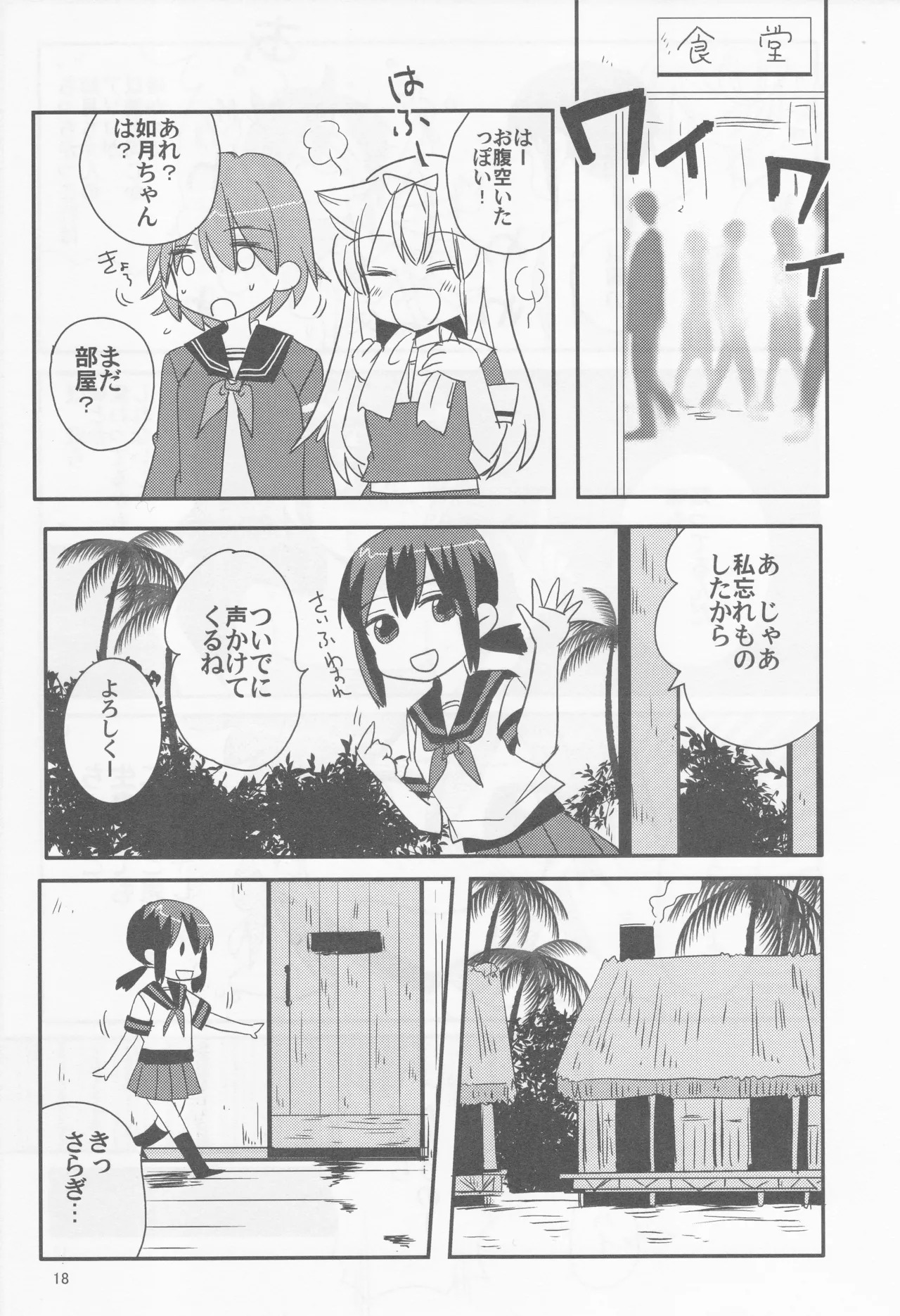 Come across the sea, my lord (Gyokusai Island (Type 38)) (Kantai Collection ~KanColle~) - Page 18