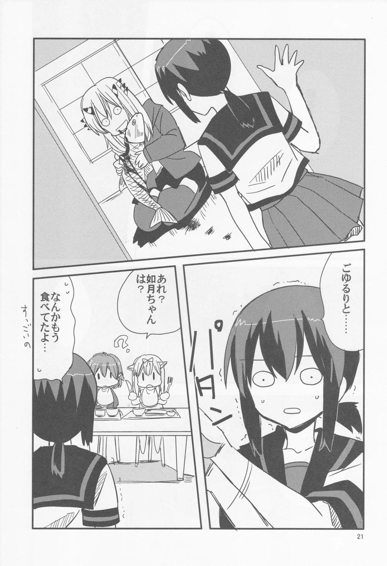 Come across the sea, my lord (Gyokusai Island (Type 38)) (Kantai Collection ~KanColle~) - Page 21