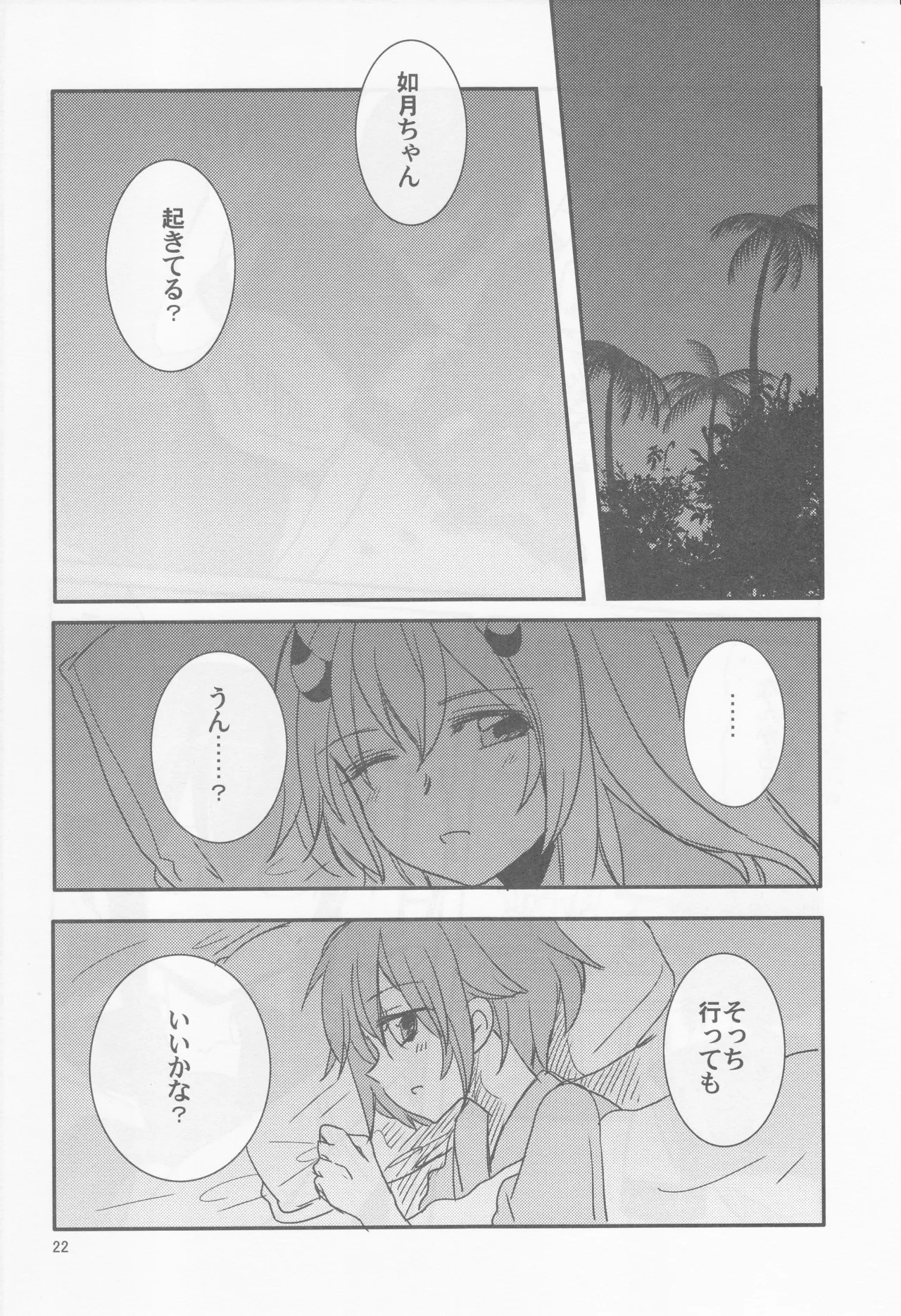 Come across the sea, my lord (Gyokusai Island (Type 38)) (Kantai Collection ~KanColle~) - Page 22