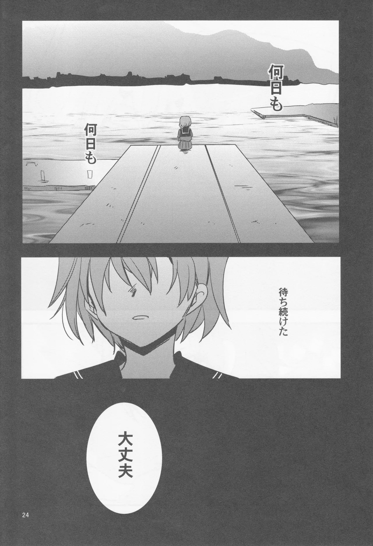 Come across the sea, my lord (Gyokusai Island (Type 38)) (Kantai Collection ~KanColle~) - Page 24