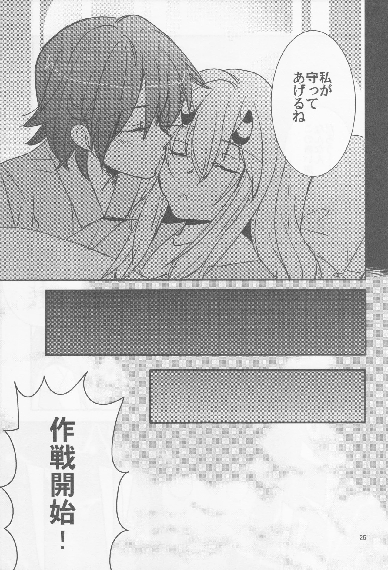 Come across the sea, my lord (Gyokusai Island (Type 38)) (Kantai Collection ~KanColle~) - Page 25