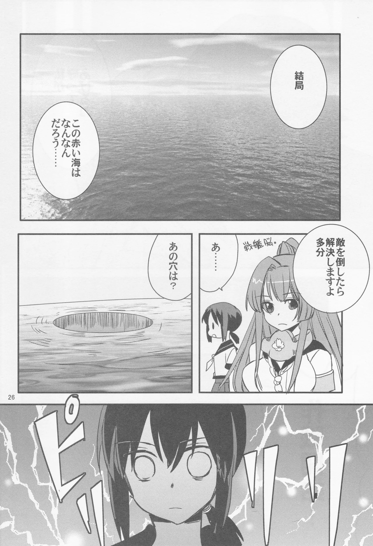 Come across the sea, my lord (Gyokusai Island (Type 38)) (Kantai Collection ~KanColle~) - Page 26
