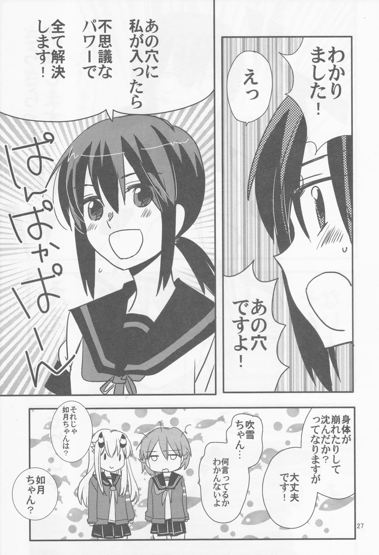 Come across the sea, my lord (Gyokusai Island (Type 38)) (Kantai Collection ~KanColle~) - Page 27