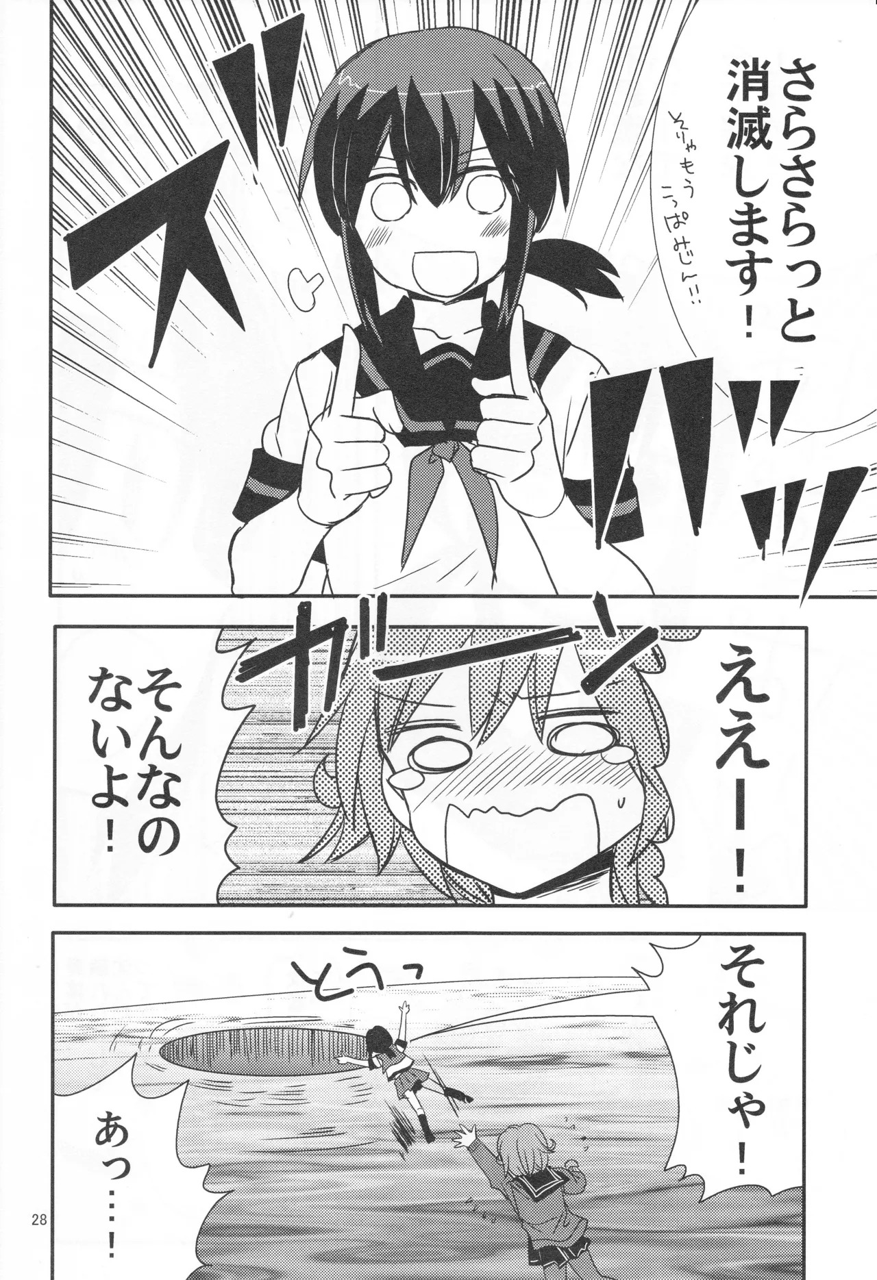 Come across the sea, my lord (Gyokusai Island (Type 38)) (Kantai Collection ~KanColle~) - Page 28