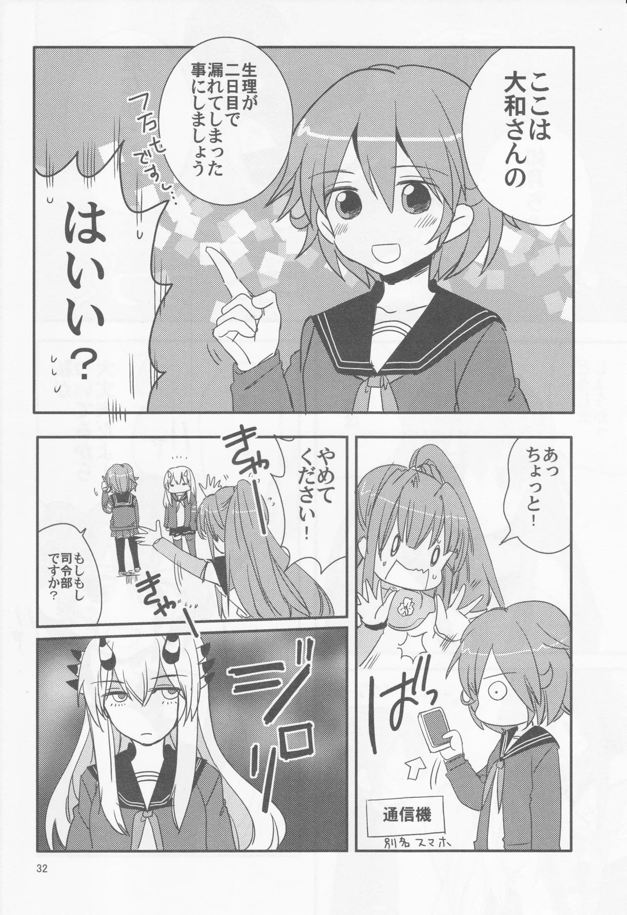 Come across the sea, my lord (Gyokusai Island (Type 38)) (Kantai Collection ~KanColle~) - Page 30