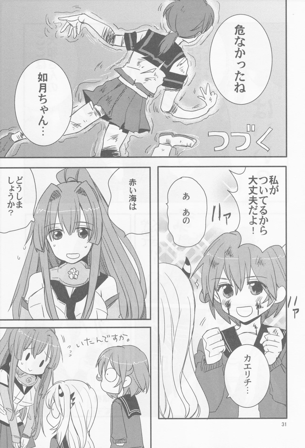 Come across the sea, my lord (Gyokusai Island (Type 38)) (Kantai Collection ~KanColle~) - Page 32