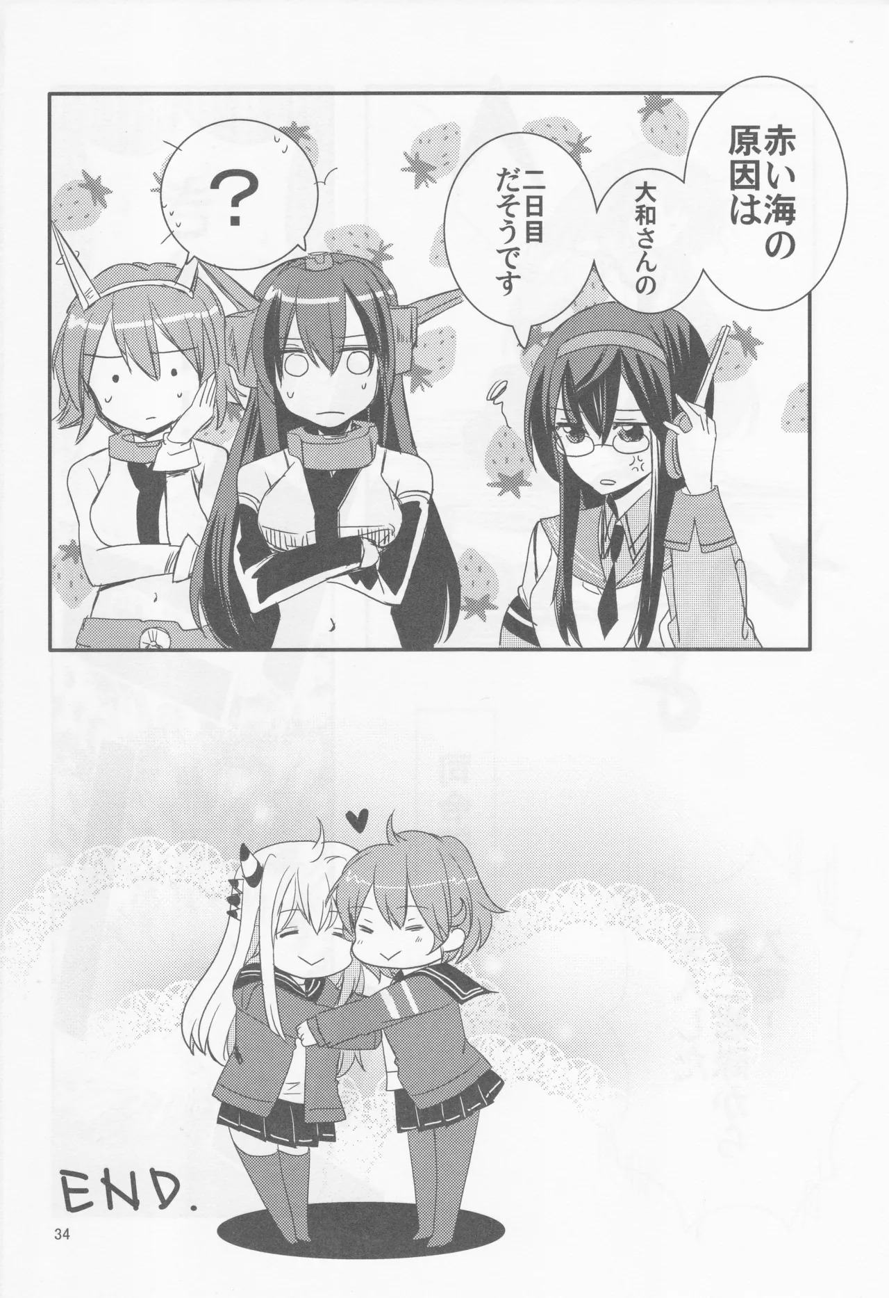 Come across the sea, my lord (Gyokusai Island (Type 38)) (Kantai Collection ~KanColle~) - Page 34