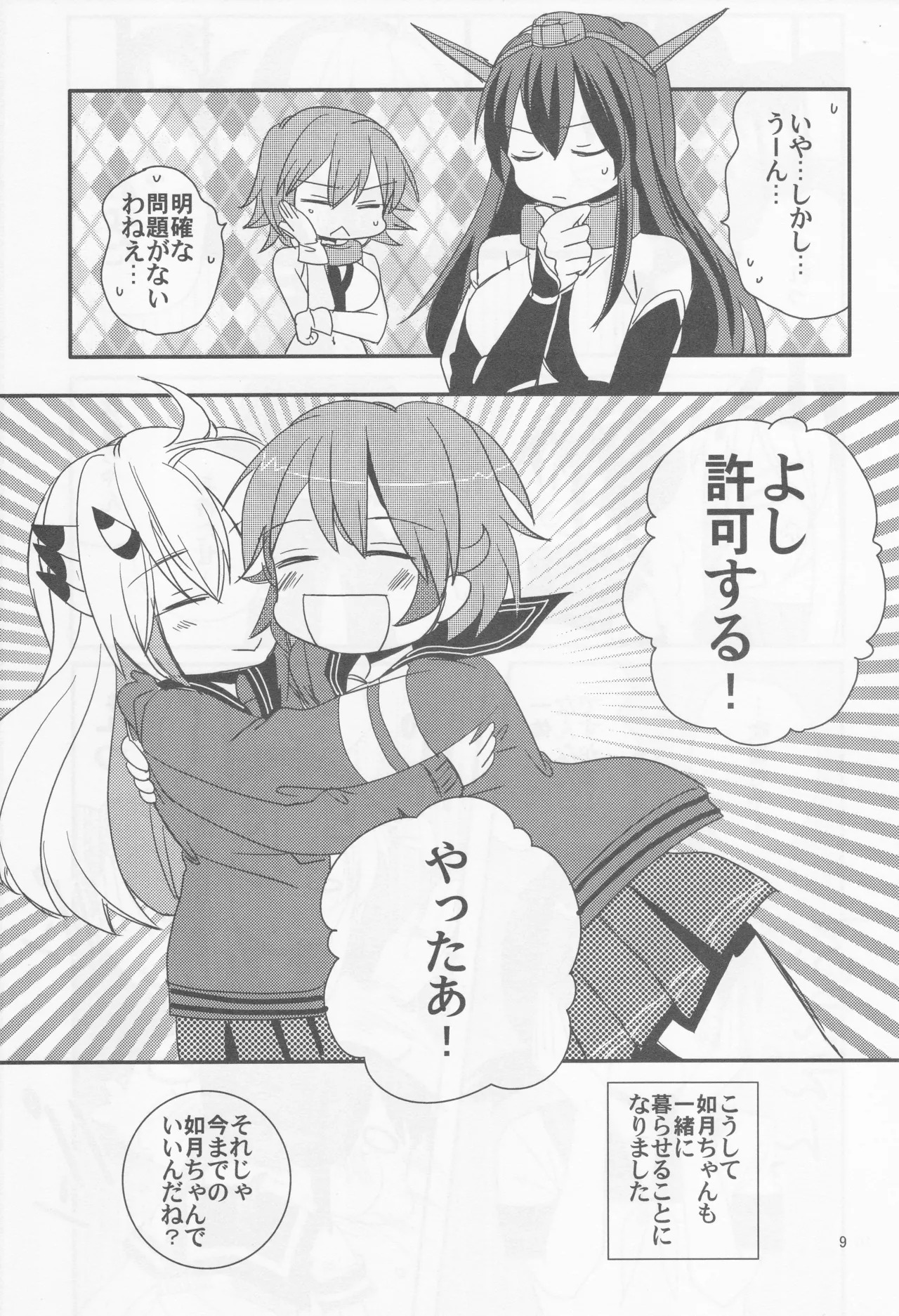 Come across the sea, my lord (Gyokusai Island (Type 38)) (Kantai Collection ~KanColle~) - Page 9