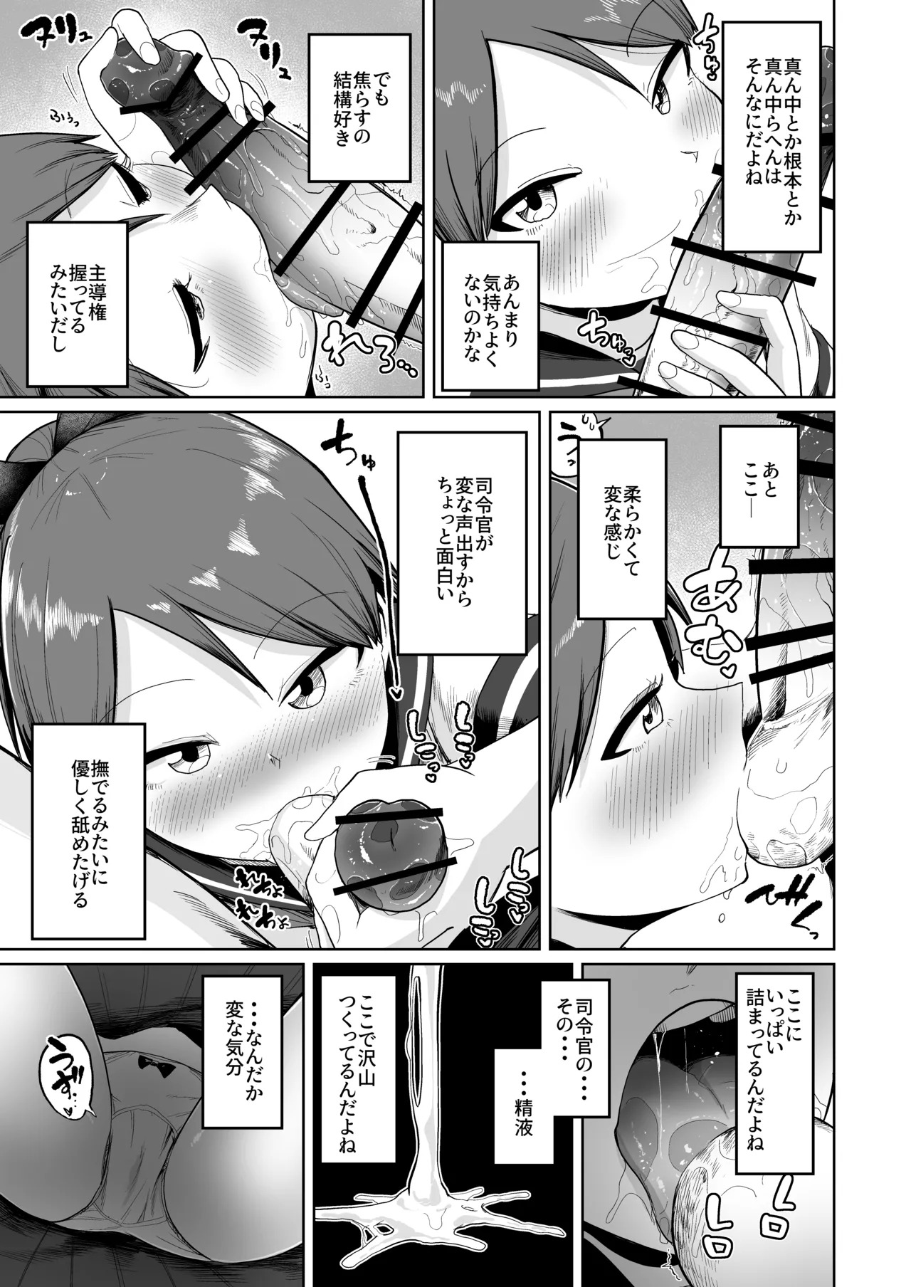 (Zya、Ikki Maa Su! 2Senme) [Owakari Itadaketa darou ka (Umiyamasoze)] Shikinami Oral Complex (Kantai Collection -KanColle-) [Digital] - Page 10