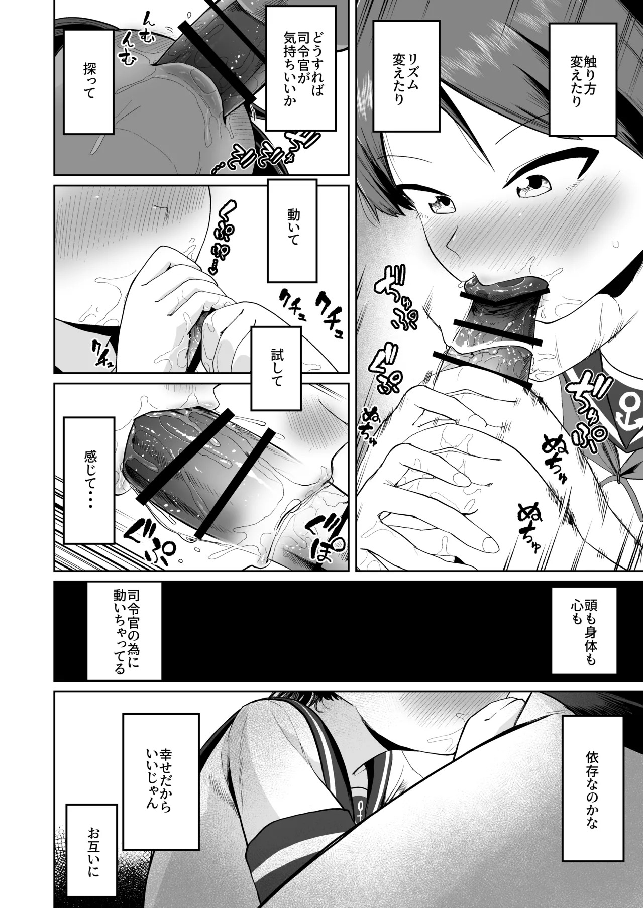 (Zya、Ikki Maa Su! 2Senme) [Owakari Itadaketa darou ka (Umiyamasoze)] Shikinami Oral Complex (Kantai Collection -KanColle-) [Digital] - Page 13