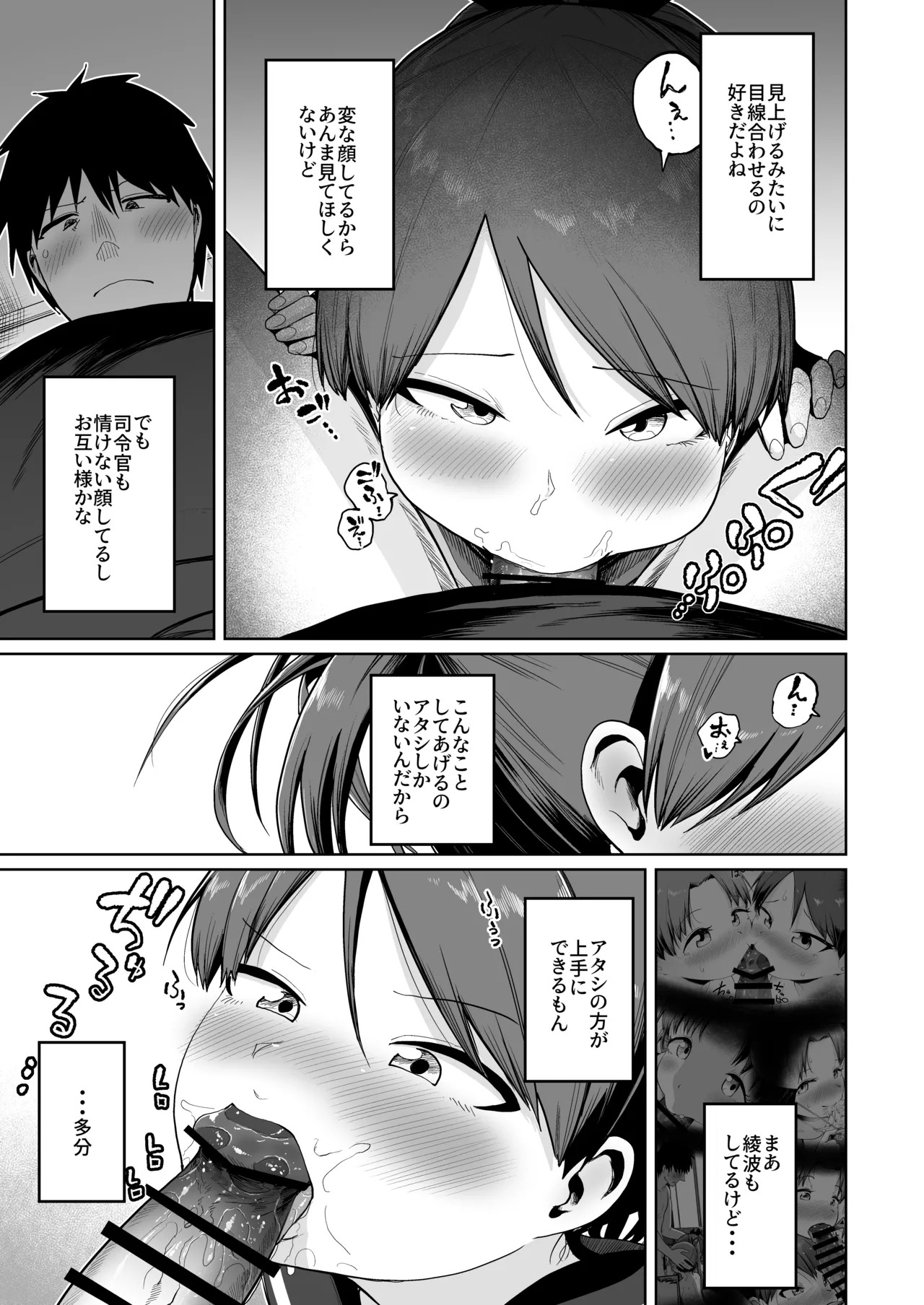 (Zya、Ikki Maa Su! 2Senme) [Owakari Itadaketa darou ka (Umiyamasoze)] Shikinami Oral Complex (Kantai Collection -KanColle-) [Digital] - Page 14