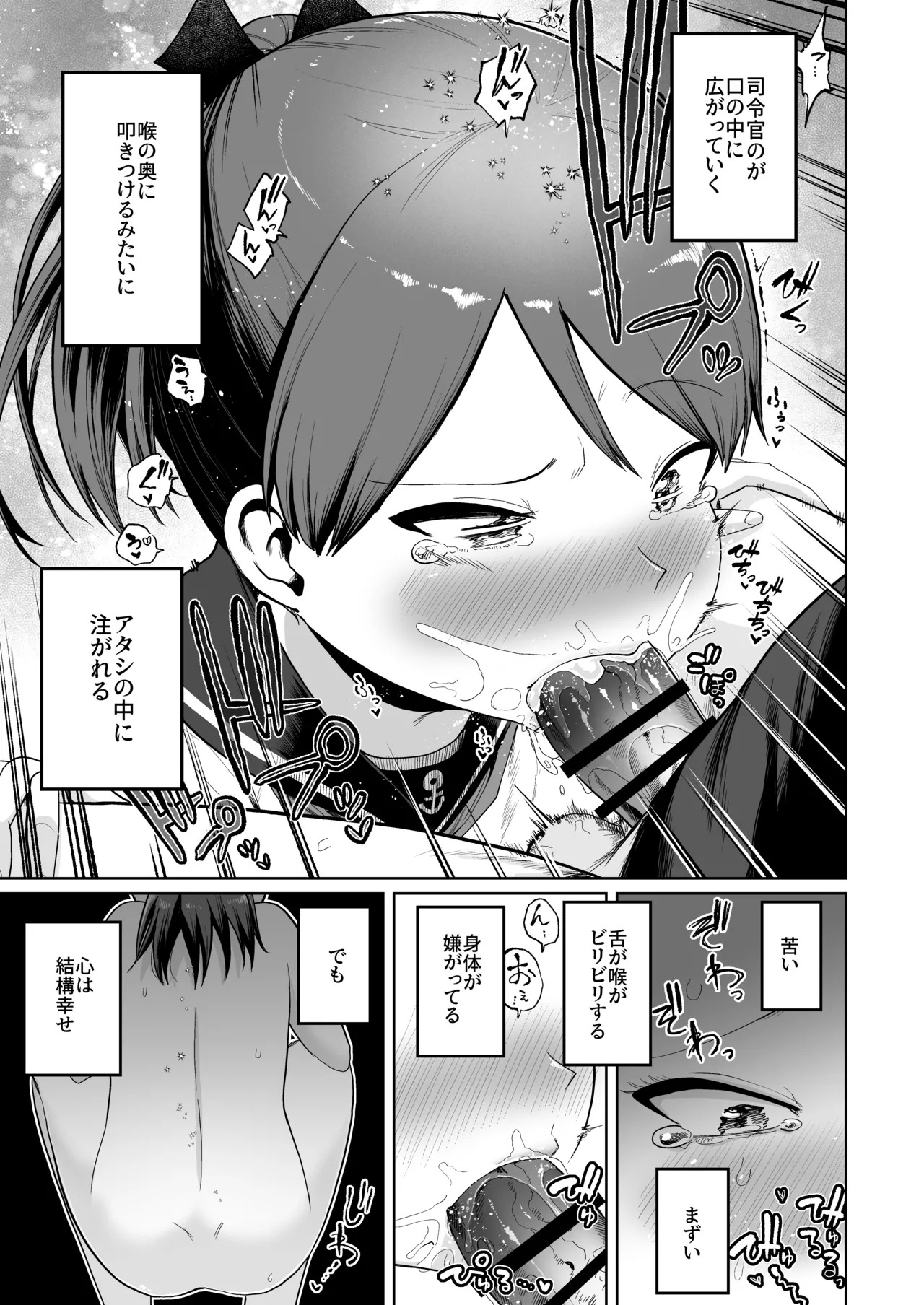 (Zya、Ikki Maa Su! 2Senme) [Owakari Itadaketa darou ka (Umiyamasoze)] Shikinami Oral Complex (Kantai Collection -KanColle-) [Digital] - Page 15