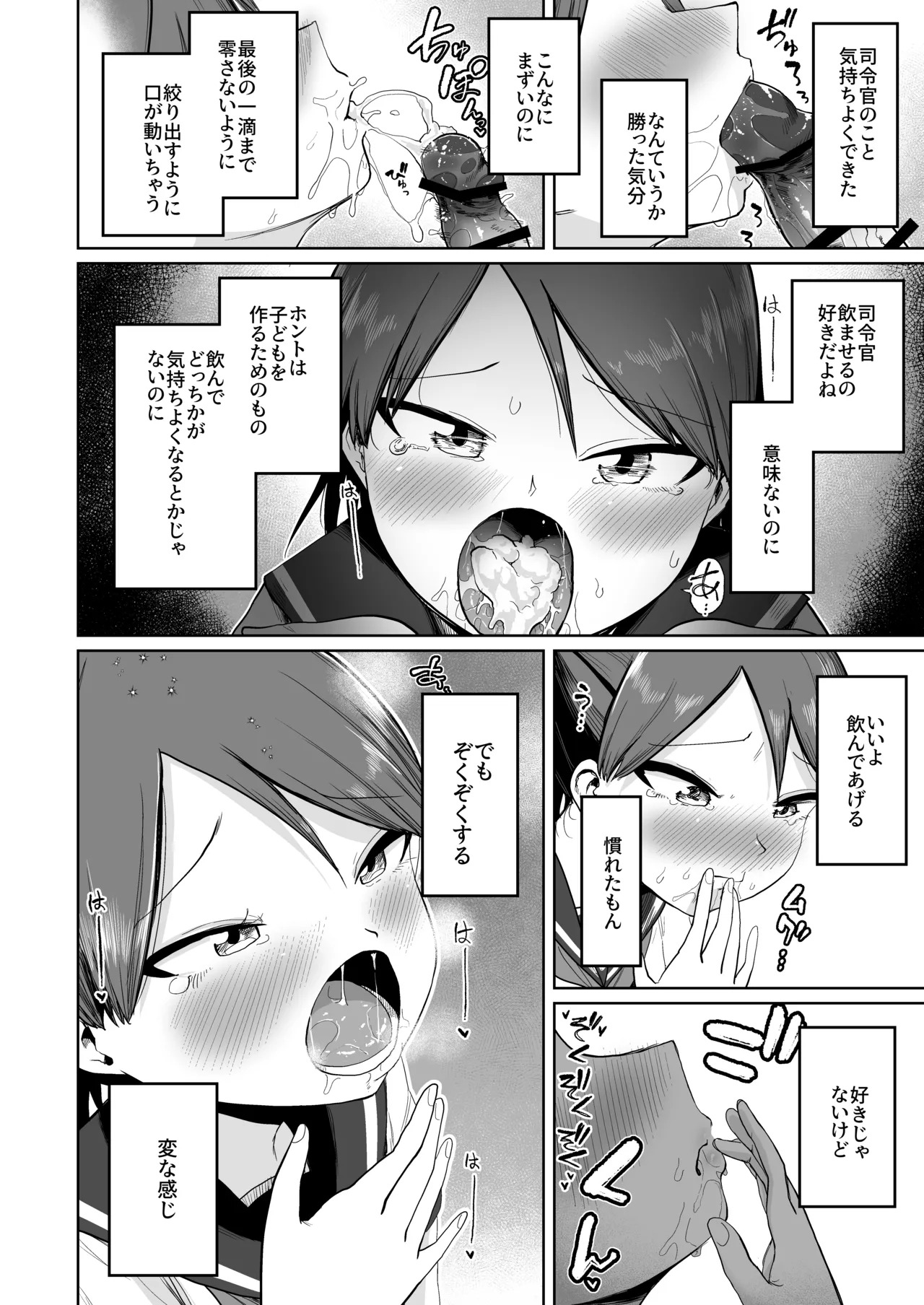 (Zya、Ikki Maa Su! 2Senme) [Owakari Itadaketa darou ka (Umiyamasoze)] Shikinami Oral Complex (Kantai Collection -KanColle-) [Digital] - Page 16