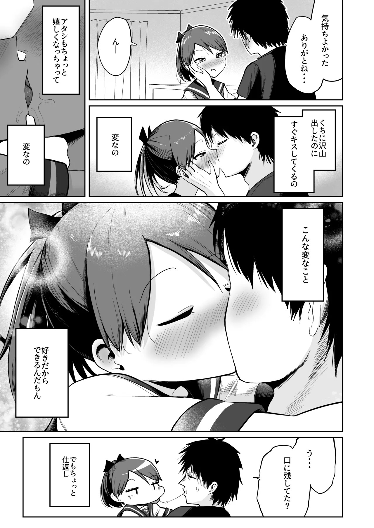 (Zya、Ikki Maa Su! 2Senme) [Owakari Itadaketa darou ka (Umiyamasoze)] Shikinami Oral Complex (Kantai Collection -KanColle-) [Digital] - Page 17