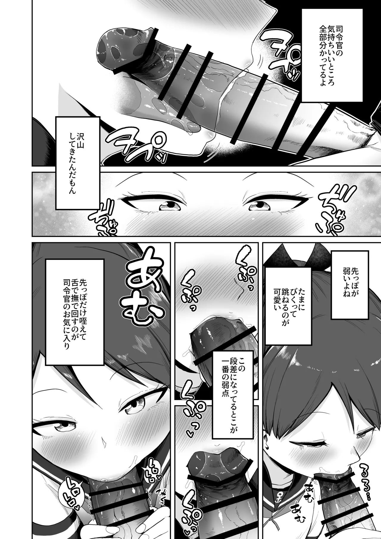 (Zya、Ikki Maa Su! 2Senme) [Owakari Itadaketa darou ka (Umiyamasoze)] Shikinami Oral Complex (Kantai Collection -KanColle-) [Digital] - Page 9