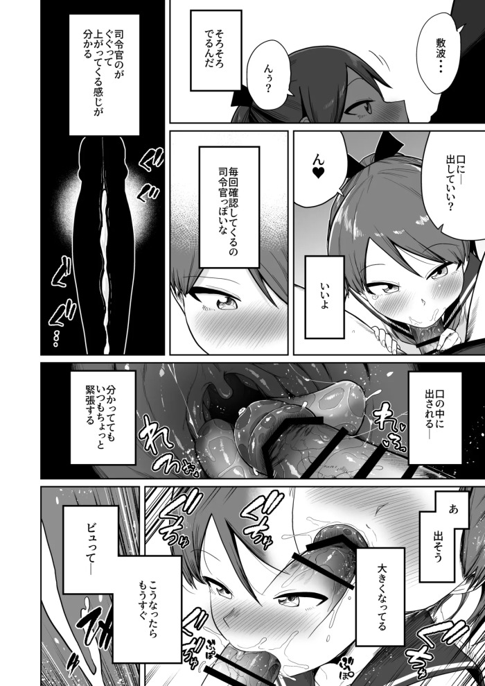 (Zya、Ikki Maa Su! 2Senme) [Owakari Itadaketa darou ka (Umiyamasoze)] Shikinami Oral Complex (Kantai Collection -KanColle-) [Digital]