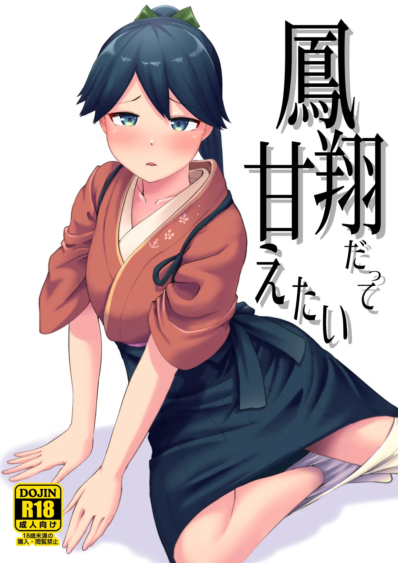 (Rengou Kantai, Nagoya e! 4Senme) [Owakari Itadaketa darou ka (Umiyamasoze)] Houshou Da Tte Amae Tai (Kantai Collection -KanColle-) [Digital] - Page 1