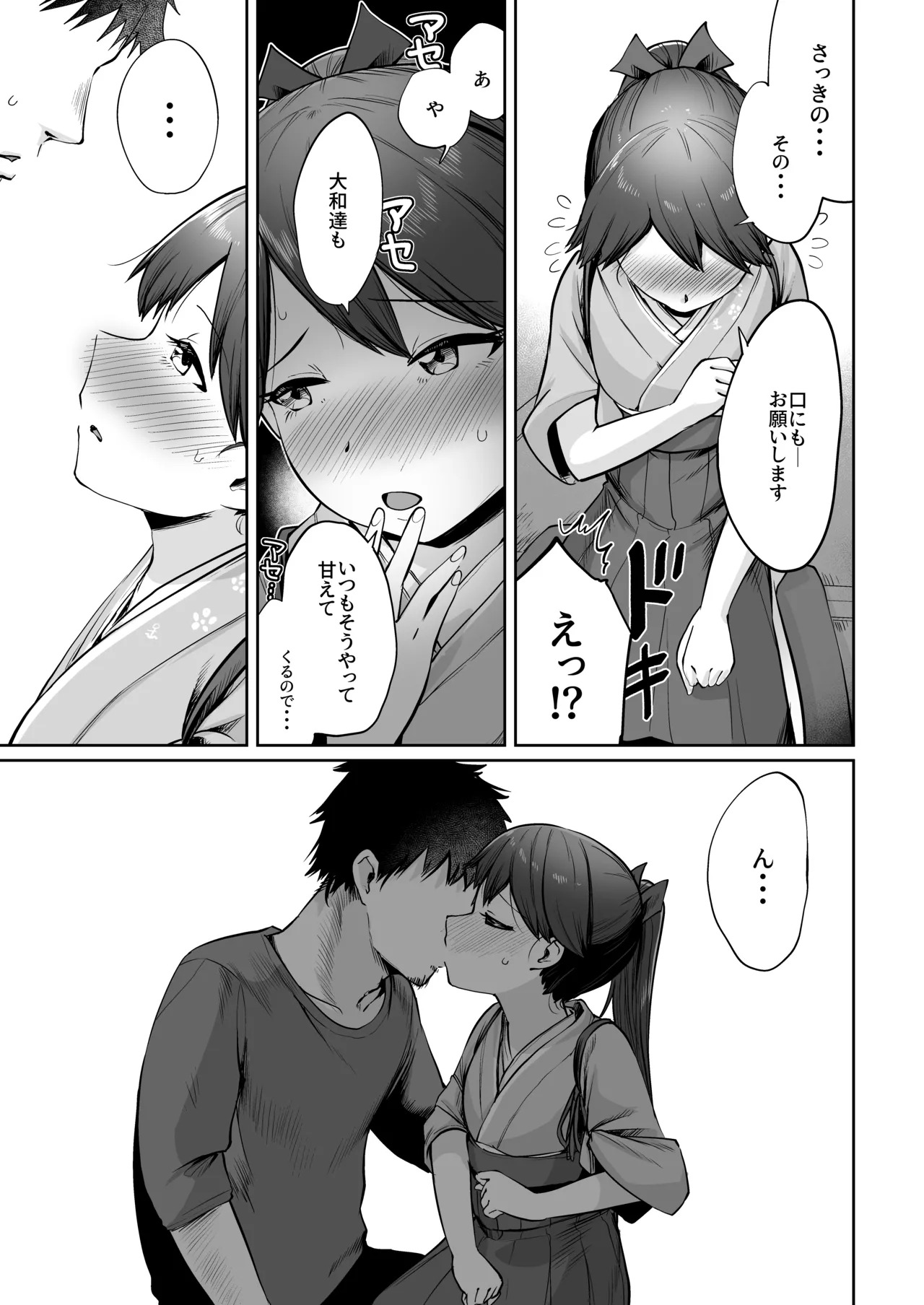(Rengou Kantai, Nagoya e! 4Senme) [Owakari Itadaketa darou ka (Umiyamasoze)] Houshou Da Tte Amae Tai (Kantai Collection -KanColle-) [Digital] - Page 10