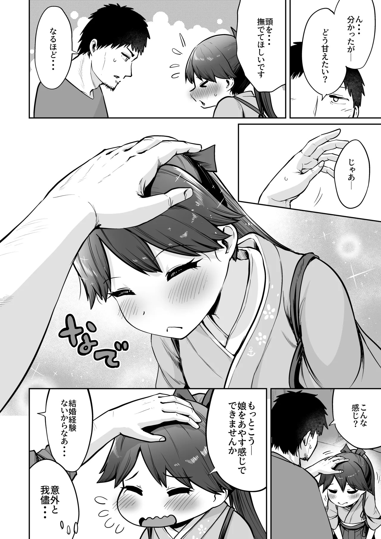 (Rengou Kantai, Nagoya e! 4Senme) [Owakari Itadaketa darou ka (Umiyamasoze)] Houshou Da Tte Amae Tai (Kantai Collection -KanColle-) [Digital] - Page 2
