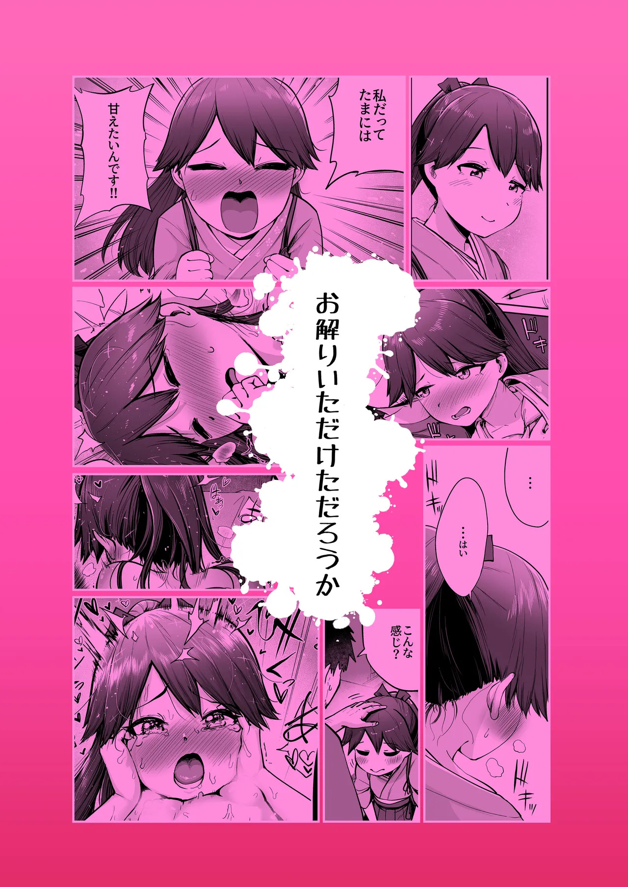 (Rengou Kantai, Nagoya e! 4Senme) [Owakari Itadaketa darou ka (Umiyamasoze)] Houshou Da Tte Amae Tai (Kantai Collection -KanColle-) [Digital] - Page 21