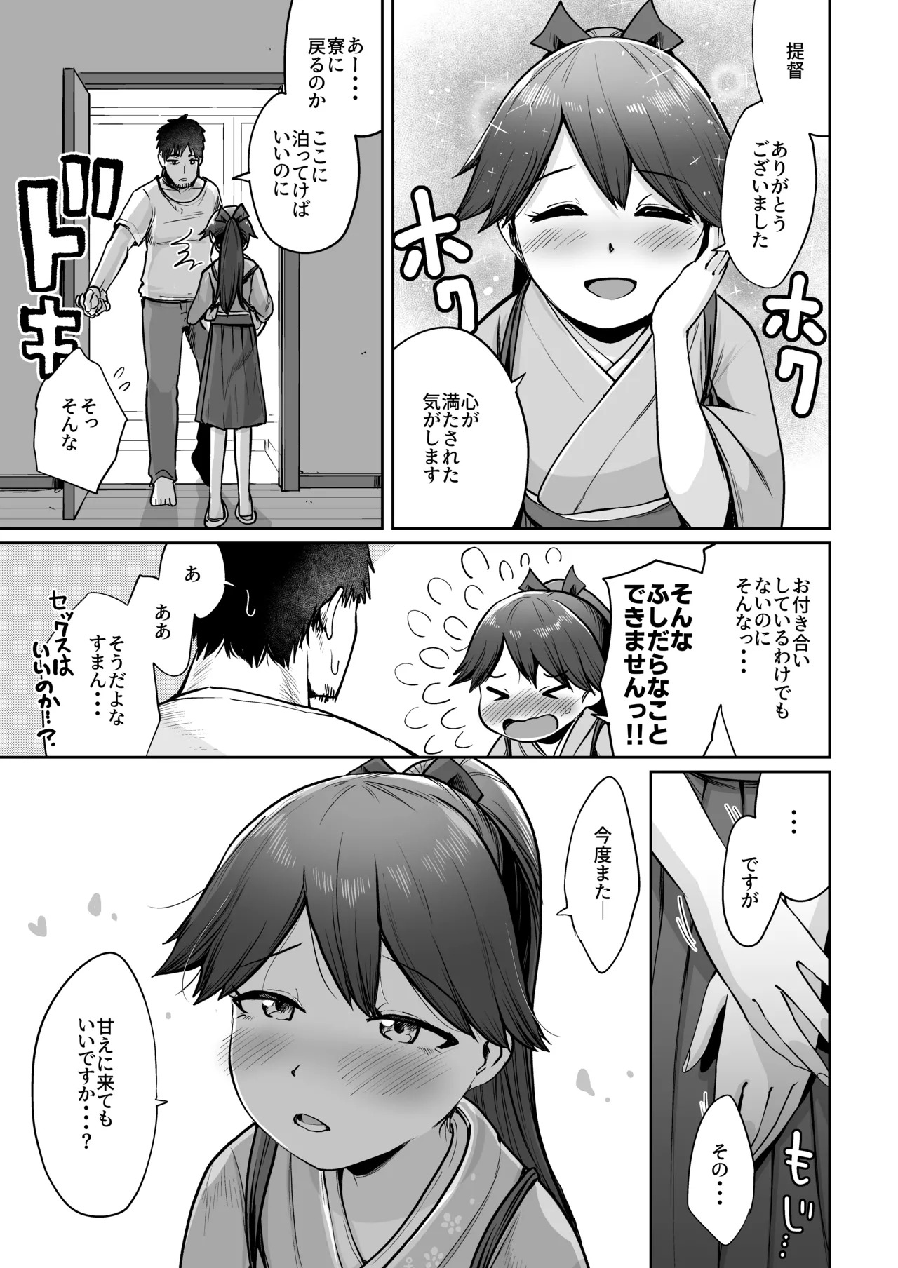 (Rengou Kantai, Nagoya e! 4Senme) [Owakari Itadaketa darou ka (Umiyamasoze)] Houshou Da Tte Amae Tai (Kantai Collection -KanColle-) [Digital] - Page 26