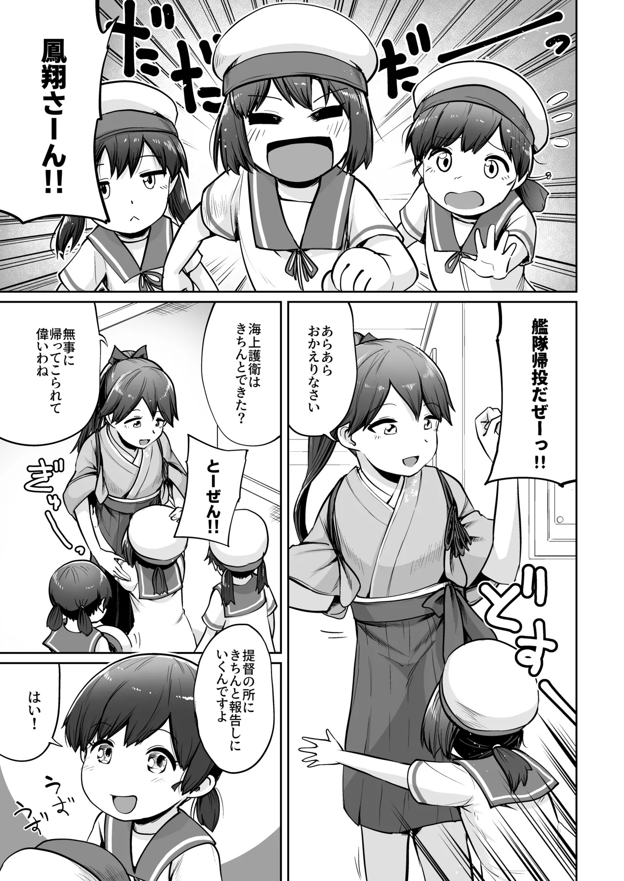 (Rengou Kantai, Nagoya e! 4Senme) [Owakari Itadaketa darou ka (Umiyamasoze)] Houshou Da Tte Amae Tai (Kantai Collection -KanColle-) [Digital] - Page 3