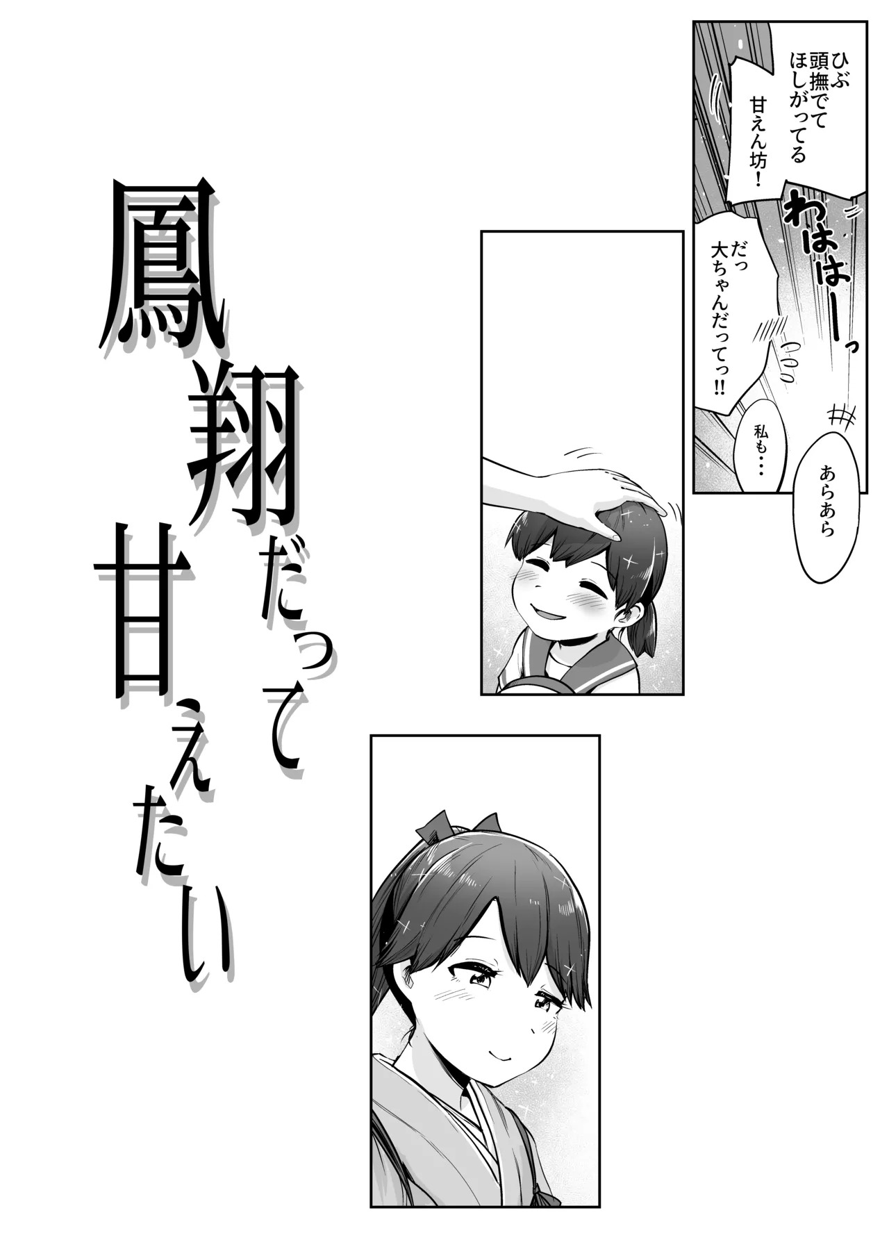 (Rengou Kantai, Nagoya e! 4Senme) [Owakari Itadaketa darou ka (Umiyamasoze)] Houshou Da Tte Amae Tai (Kantai Collection -KanColle-) [Digital] - Page 4