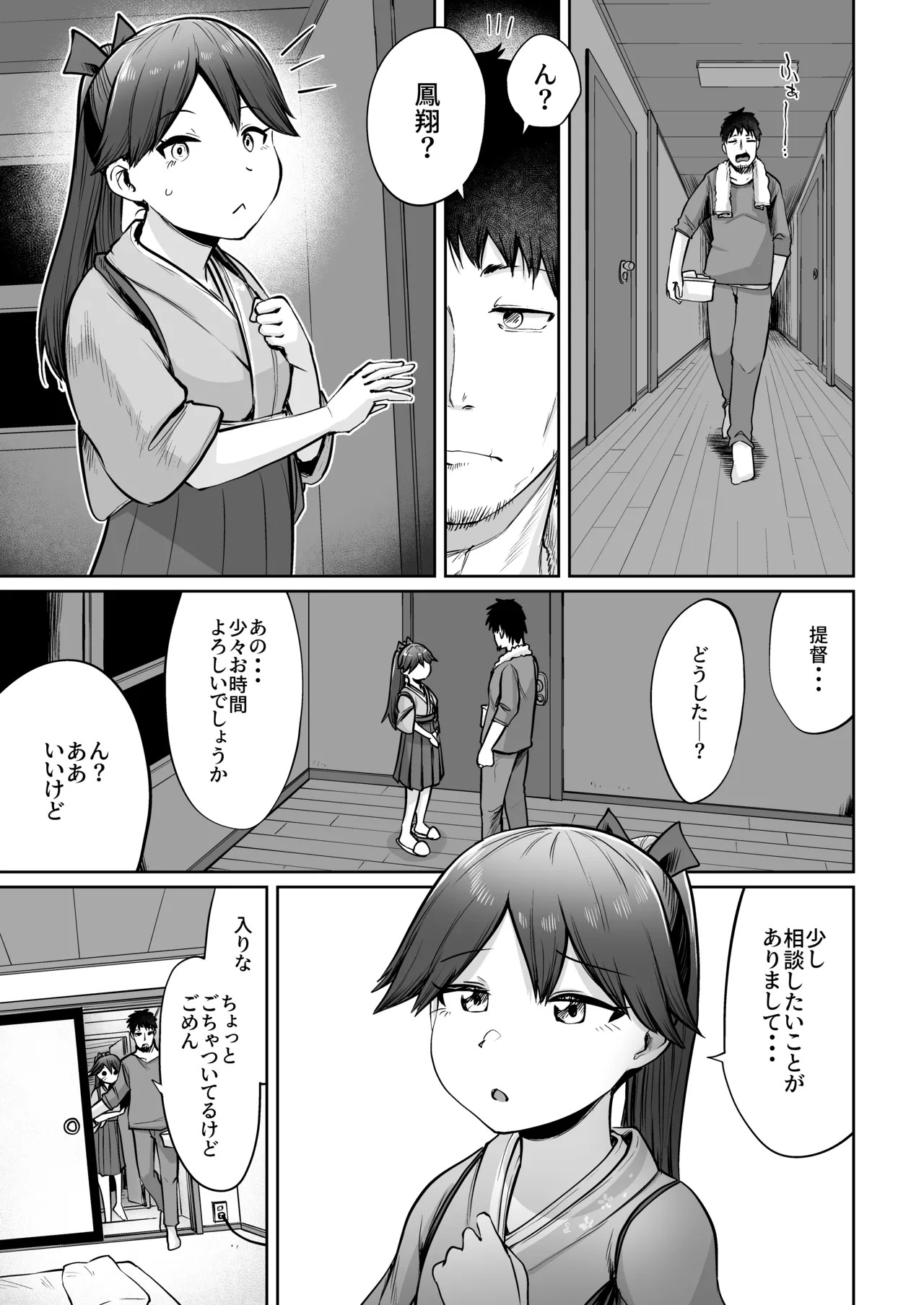 (Rengou Kantai, Nagoya e! 4Senme) [Owakari Itadaketa darou ka (Umiyamasoze)] Houshou Da Tte Amae Tai (Kantai Collection -KanColle-) [Digital] - Page 5