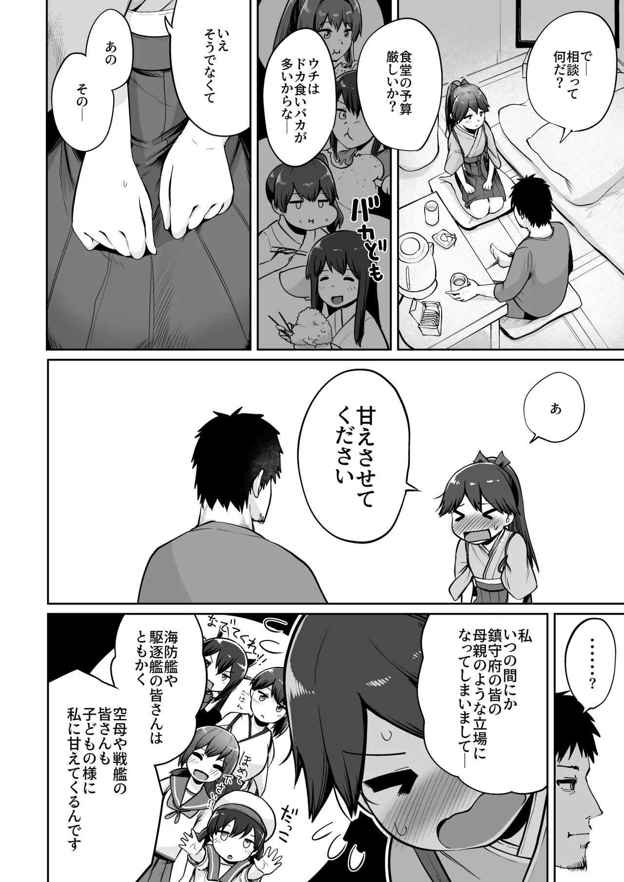 (Rengou Kantai, Nagoya e! 4Senme) [Owakari Itadaketa darou ka (Umiyamasoze)] Houshou Da Tte Amae Tai (Kantai Collection -KanColle-) [Digital] - Page 6