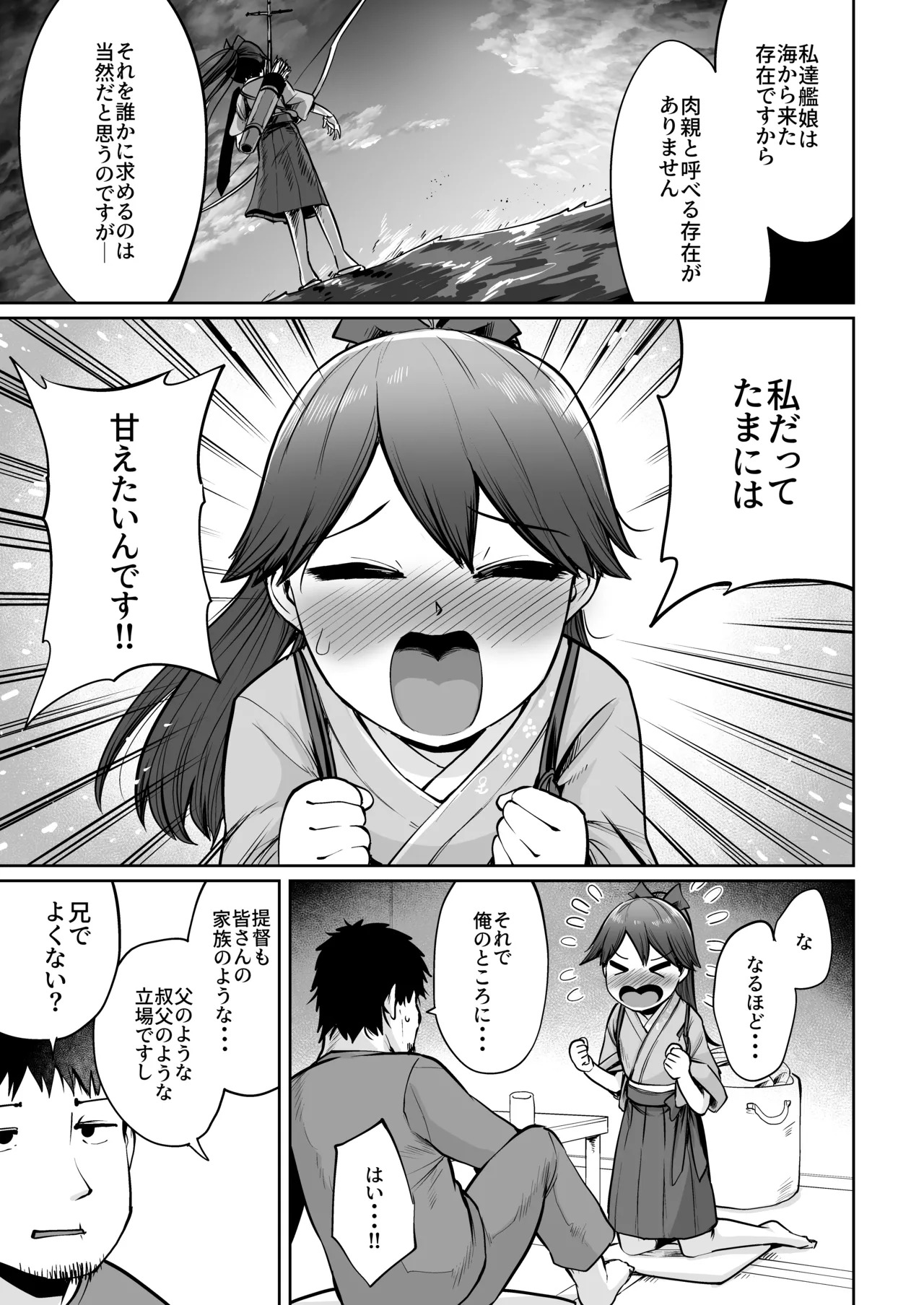 (Rengou Kantai, Nagoya e! 4Senme) [Owakari Itadaketa darou ka (Umiyamasoze)] Houshou Da Tte Amae Tai (Kantai Collection -KanColle-) [Digital] - Page 7