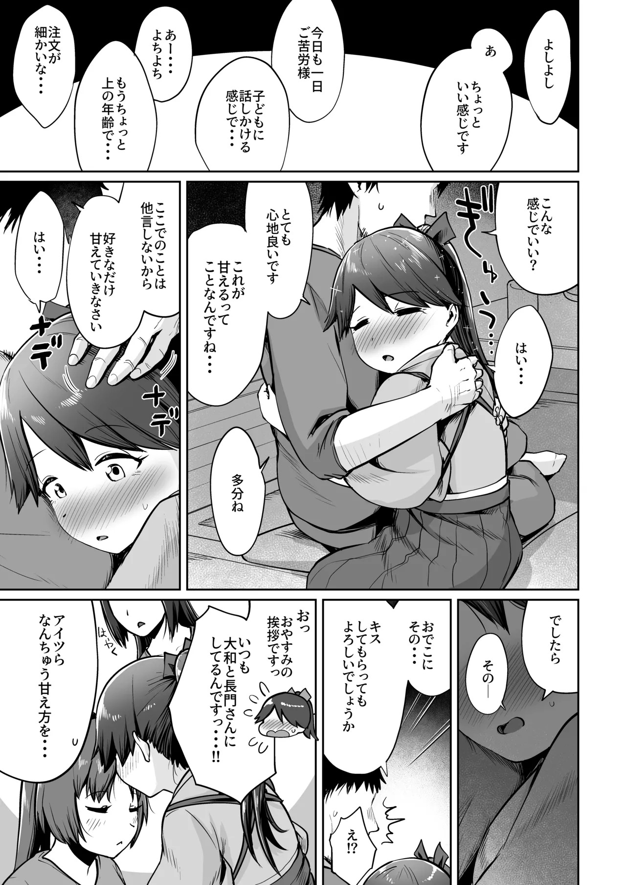 (Rengou Kantai, Nagoya e! 4Senme) [Owakari Itadaketa darou ka (Umiyamasoze)] Houshou Da Tte Amae Tai (Kantai Collection -KanColle-) [Digital] - Page 8