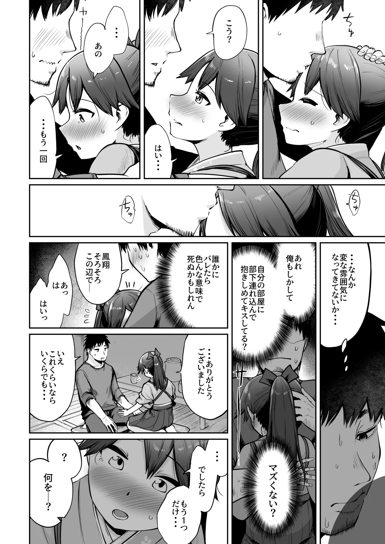 (Rengou Kantai, Nagoya e! 4Senme) [Owakari Itadaketa darou ka (Umiyamasoze)] Houshou Da Tte Amae Tai (Kantai Collection -KanColle-) [Digital] - Page 9