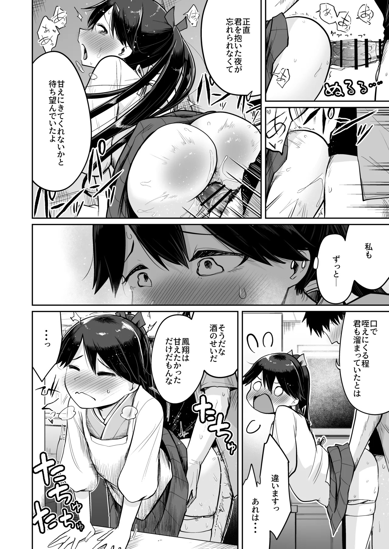 (C102) [Owakari Itadaketa darou ka (Umiyamasoze)] Houshou Da Tte Amae Tai 2 (Kantai Collection -KanColle-) [Digital] - Page 19
