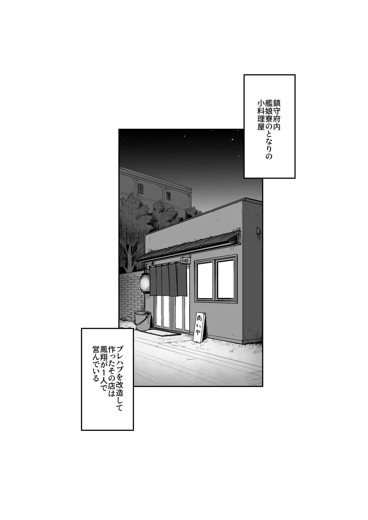 (C102) [Owakari Itadaketa darou ka (Umiyamasoze)] Houshou Da Tte Amae Tai 2 (Kantai Collection -KanColle-) [Digital] - Page 2