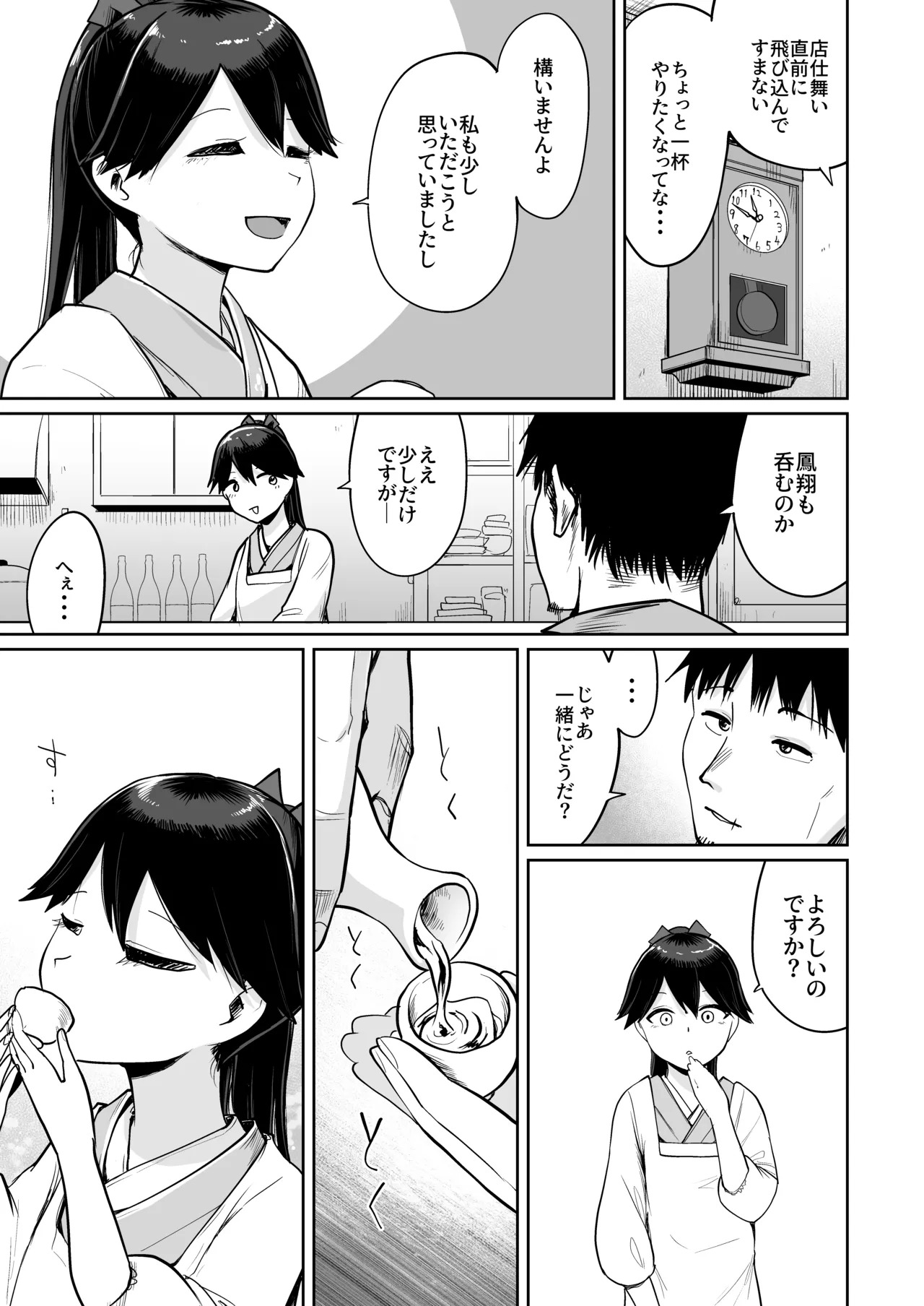 (C102) [Owakari Itadaketa darou ka (Umiyamasoze)] Houshou Da Tte Amae Tai 2 (Kantai Collection -KanColle-) [Digital] - Page 4