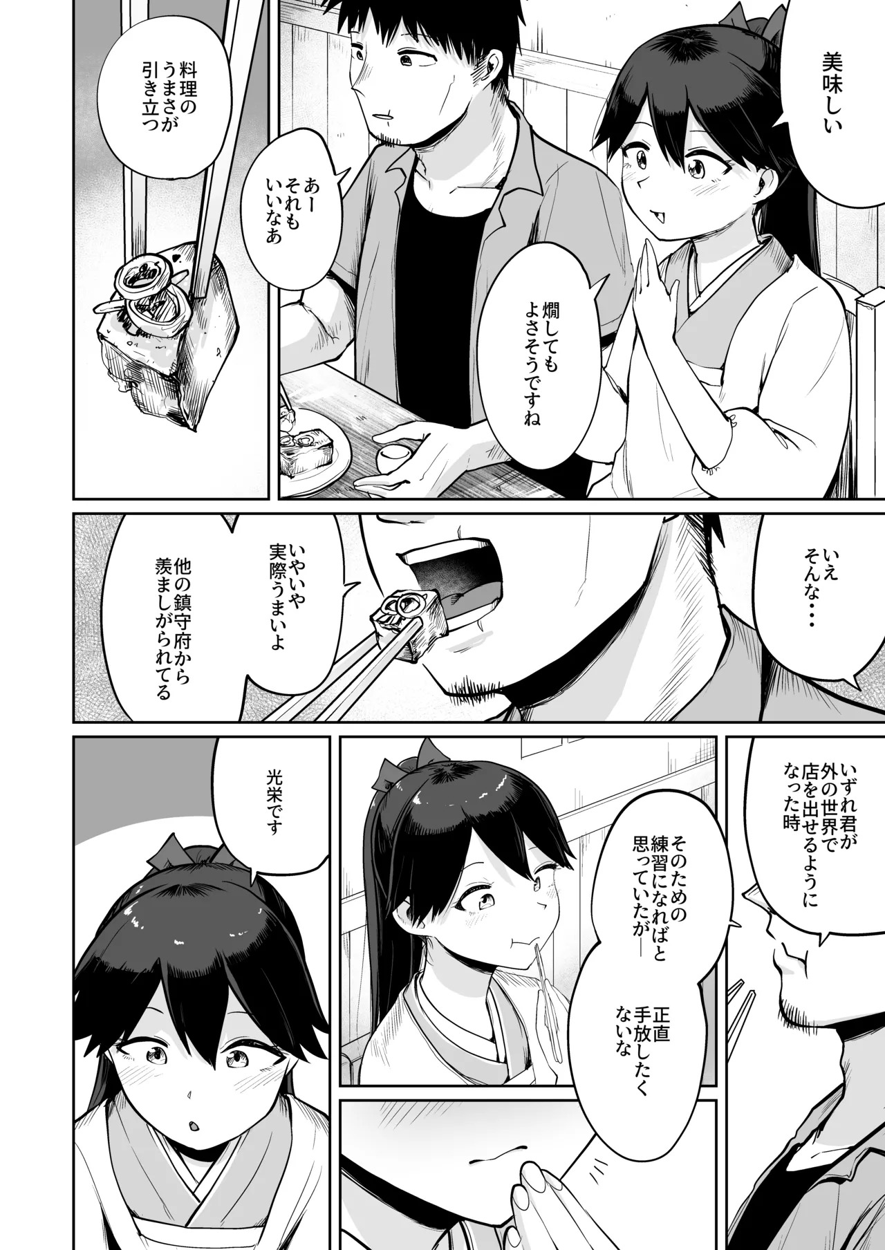 (C102) [Owakari Itadaketa darou ka (Umiyamasoze)] Houshou Da Tte Amae Tai 2 (Kantai Collection -KanColle-) [Digital] - Page 5