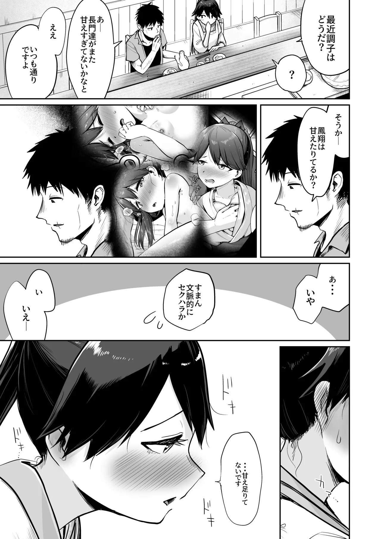 (C102) [Owakari Itadaketa darou ka (Umiyamasoze)] Houshou Da Tte Amae Tai 2 (Kantai Collection -KanColle-) [Digital] - Page 6