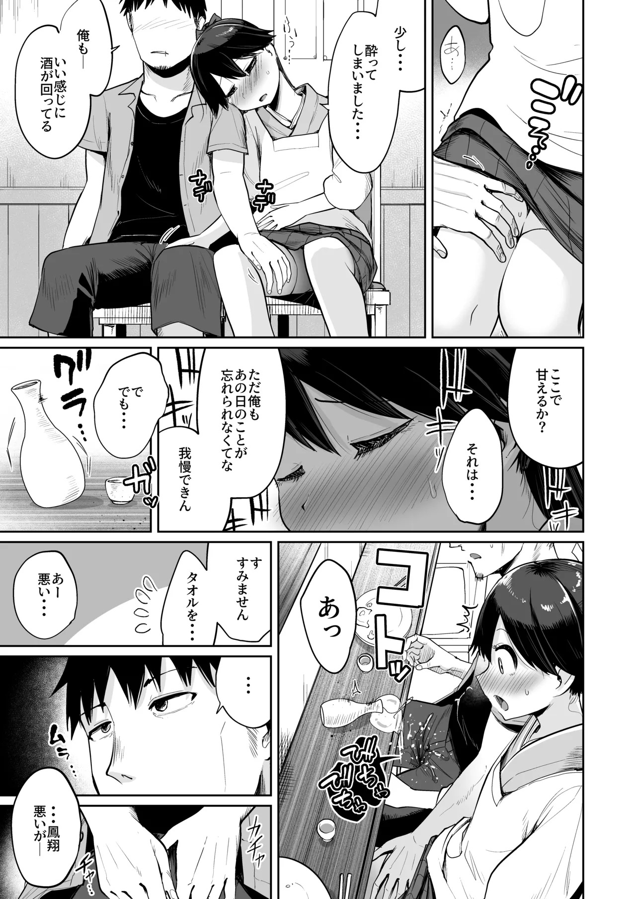 (C102) [Owakari Itadaketa darou ka (Umiyamasoze)] Houshou Da Tte Amae Tai 2 (Kantai Collection -KanColle-) [Digital] - Page 8
