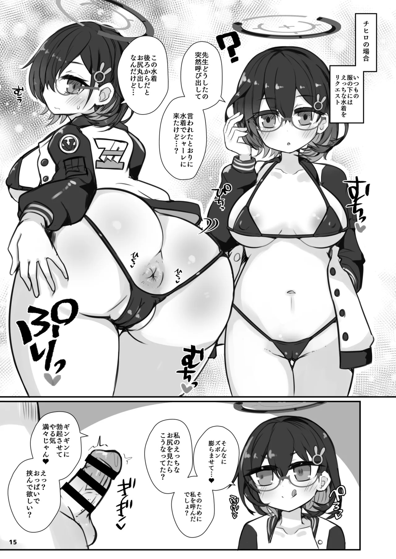 [Green Bullet (ICO)] Sensei! Oshiri no Chekku o Onegaishimasu! (Blue Archive) [Digital] - Page 10