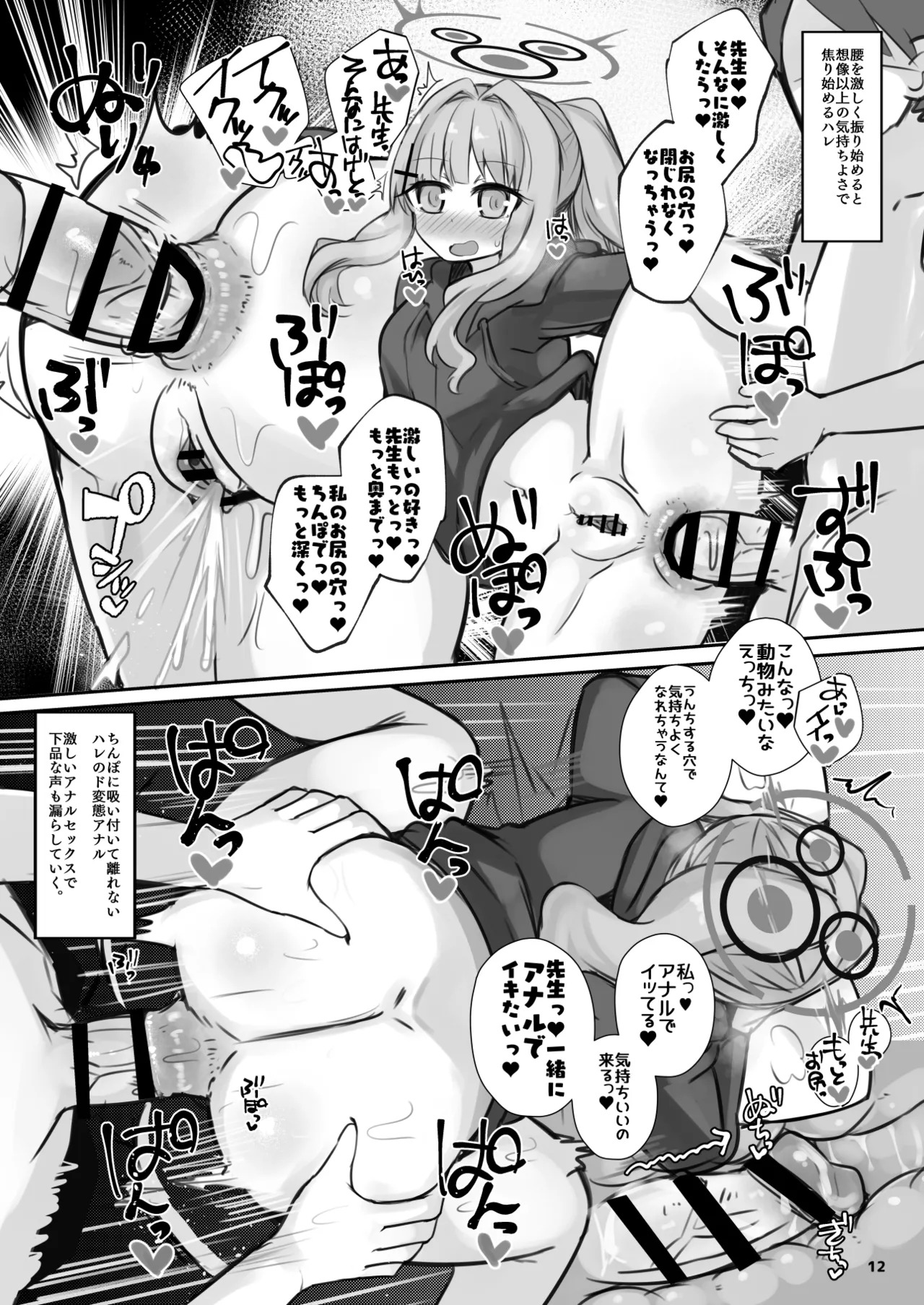 [Green Bullet (ICO)] Sensei! Oshiri no Chekku o Onegaishimasu! (Blue Archive) [Digital] - Page 13