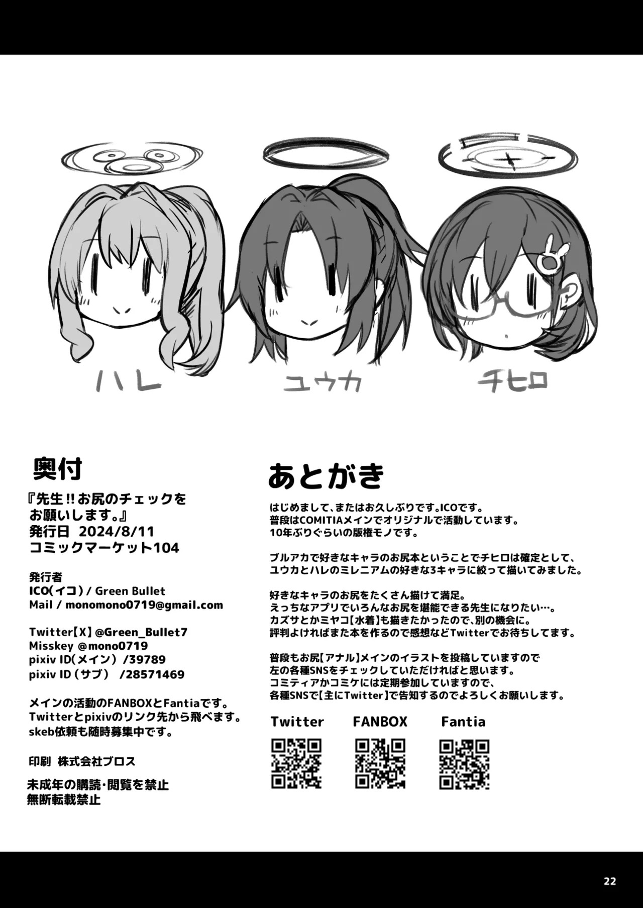 [Green Bullet (ICO)] Sensei! Oshiri no Chekku o Onegaishimasu! (Blue Archive) [Digital] - Page 19