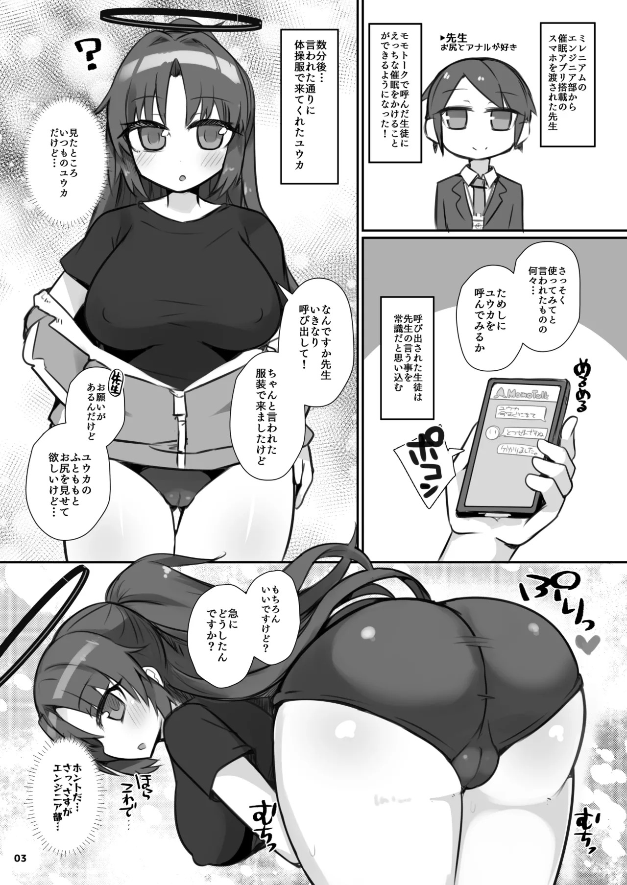 [Green Bullet (ICO)] Sensei! Oshiri no Chekku o Onegaishimasu! (Blue Archive) [Digital] - Page 21