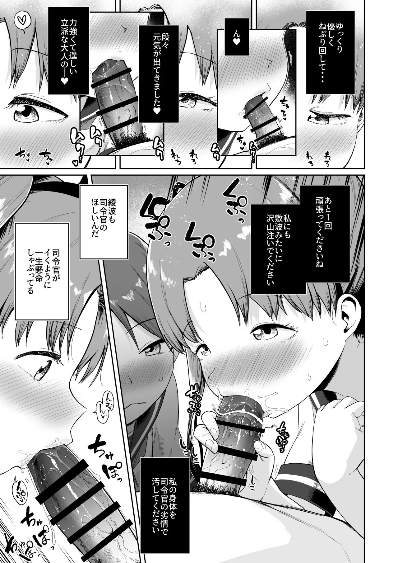 (Rengou Kantai、Kanazawa He! 1SenMe) [Owakari Itadaketa darou ka (Umiyamasoze)] Shikinami Ayanami Naminami Oral Ensemble (Kantai Collection -KanColle-) [Digital] - Page 11