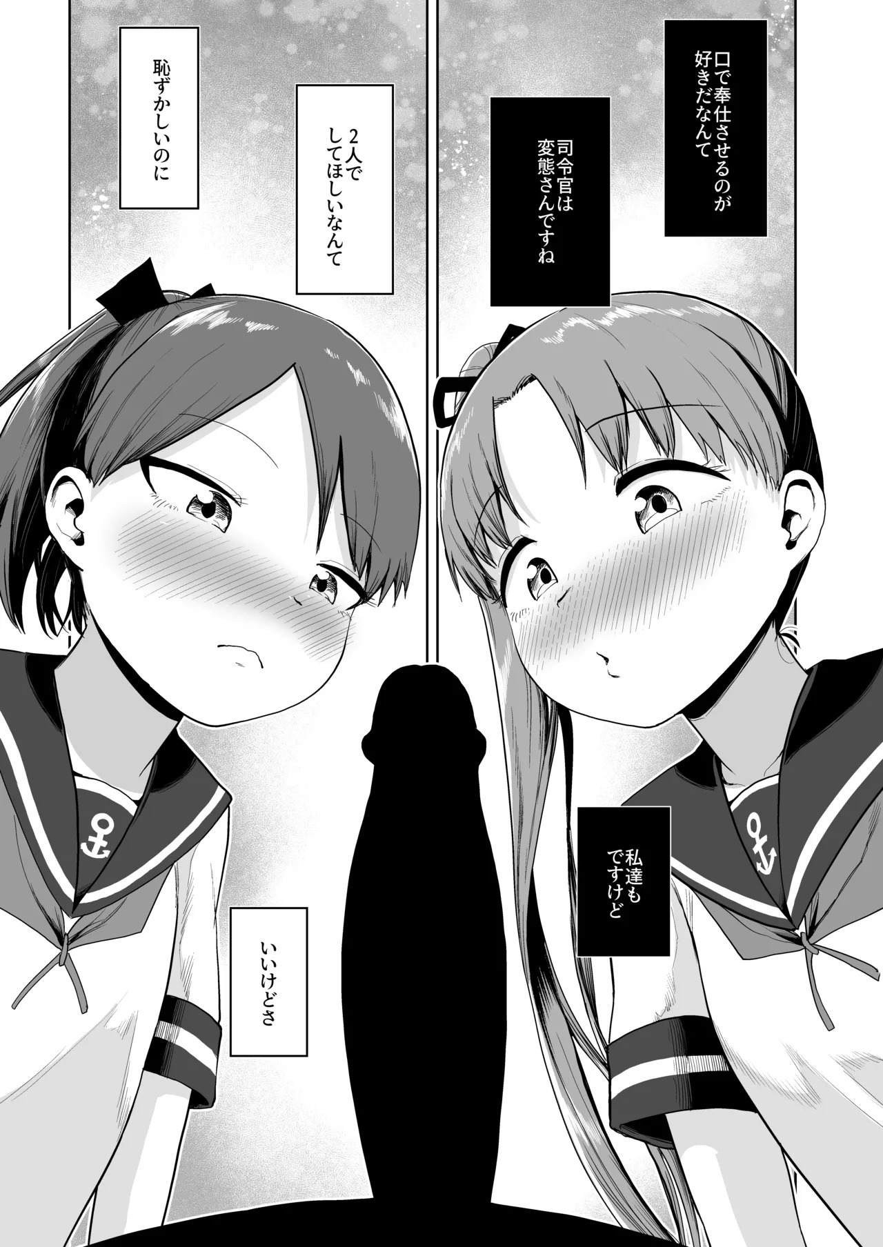 (Rengou Kantai、Kanazawa He! 1SenMe) [Owakari Itadaketa darou ka (Umiyamasoze)] Shikinami Ayanami Naminami Oral Ensemble (Kantai Collection -KanColle-) [Digital] - Page 15