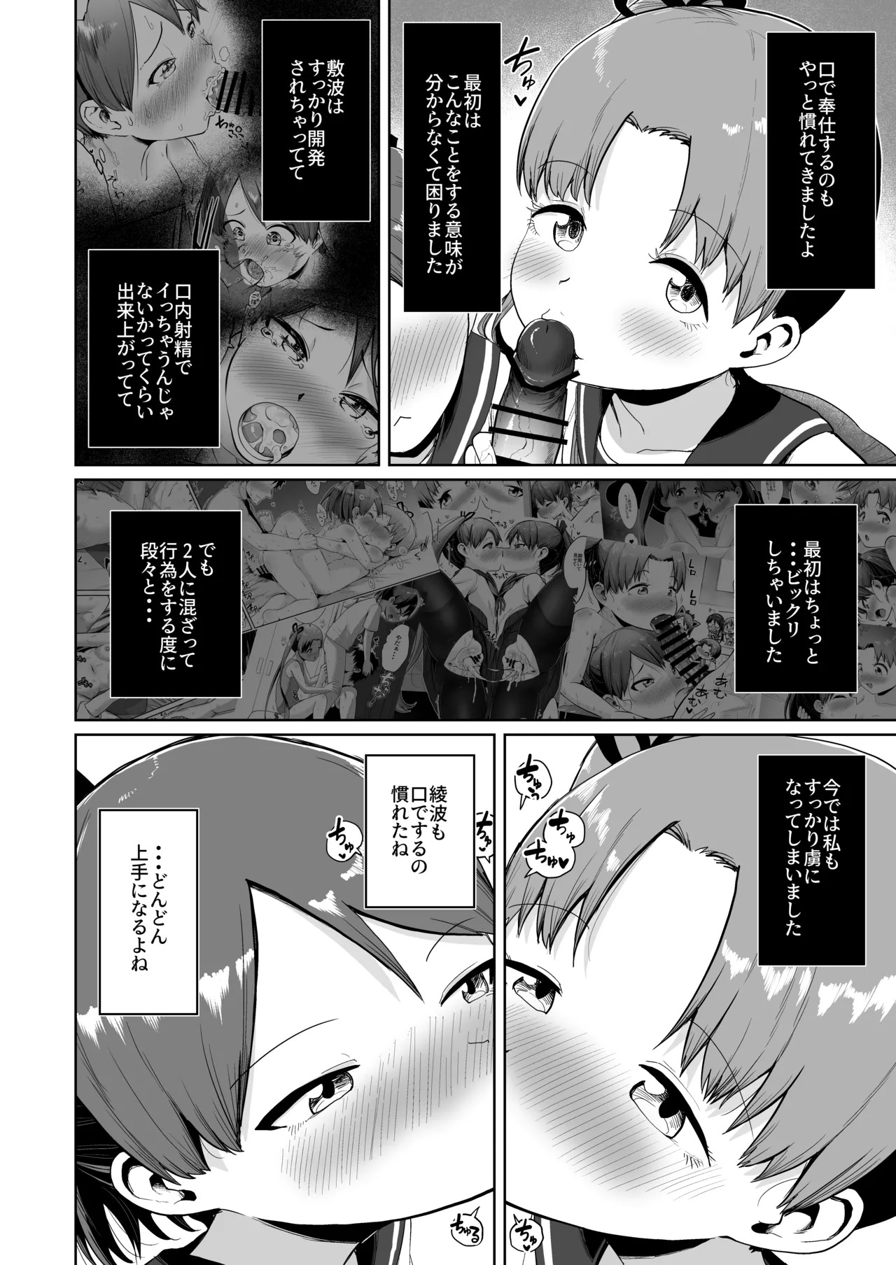 (Rengou Kantai、Kanazawa He! 1SenMe) [Owakari Itadaketa darou ka (Umiyamasoze)] Shikinami Ayanami Naminami Oral Ensemble (Kantai Collection -KanColle-) [Digital] - Page 16